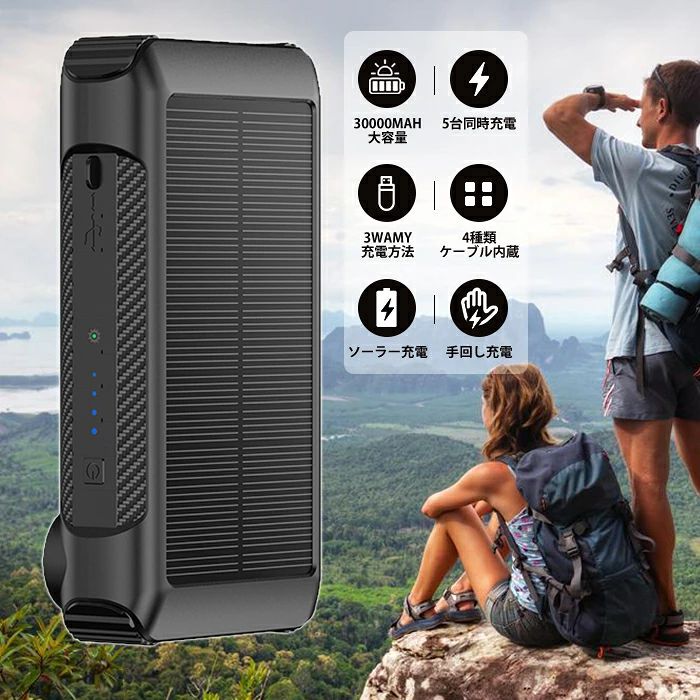 パルコショップの「翌日発送」防災応援！ソーラーモバイルバッテリー 手回し充電 大容量30000mAh 22.5W ソーラーチャージャー 急速充電 モバイルバッテリー 高輝度 LEDライト付き 5台同時充電 3本ケーブル内蔵 USBポート災害用バッテリー ソーラー充電器 災害 PSE認証済｜アングル3