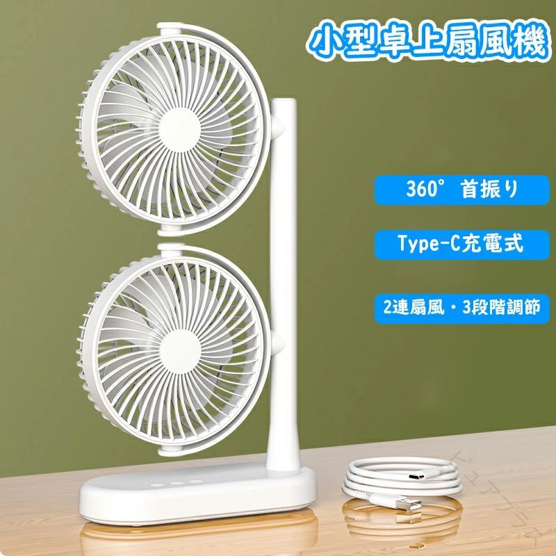 【2連独立式扇風機】二つのファンが風量を独立して調節できるため、自分の好みやニーズに応じて風力を制御できます。強めの風を好む場合、一方のヘッドを最大風量に設定し、もう一方を小さな風量に設定することで、個別の快適な体験を得ることができます。 【マルチ方向に送風＆風量3段階調節】手動で左右、上下に350度の調整が可能、どんな向きにも涼しい風を届けてくれます。風力は弱風、中風、強風の3段階で切り替え可能、お好みに合わせて自由に風量の調節ができます。 【超静音&amp;安全設計】この扇風機は約30dB静音作動で、夜間や静かな環境でも快適に使用できます。底部には滑り止めパッドがあり、しっかりとしたシェルで、お子様やペットのいる環境でも安心してご使用いただけます。 【4000mAh電池＆type-c充電式】大容量の4000mahバッテリーが内蔵されます。フル充電時で最大約20時間の使用が可能です。Type-C充電ポートを使用し、簡単に充電して使用できます。充電中でも使用可能です。旅行中、仕事中、運動中、または自宅でリラックスしているときでも、この小型卓上ファンは完璧なパートナーです。電力切れを心配することなく、どこにいても涼しく過ごすことができます。 【軽量で色々な場所で大活躍】このファンは非常に軽量で、どこでも使用できます。自分の用途に合わ家、オフィス、脱衣所、寝室などで幅広く愛用いただけます。 【原産国／製造国: 中国】 .小型 扇風機 強力 ファン 3段風量調節 省エネ 軽量 持ち運び 角度調整 低騒音 独立制御 2連 Type-C充電 USB充電 卓上 ポータブル 携帯用 夏 熱中症対策 静音 コンパクト エコ 節電 多機能 電池式 快適 使用可能 おすすめ 人気 ランキング セール 冷風補助 充電式 熱中症予防。 指定された配送時間は承っておりません。【ピュアプラス】