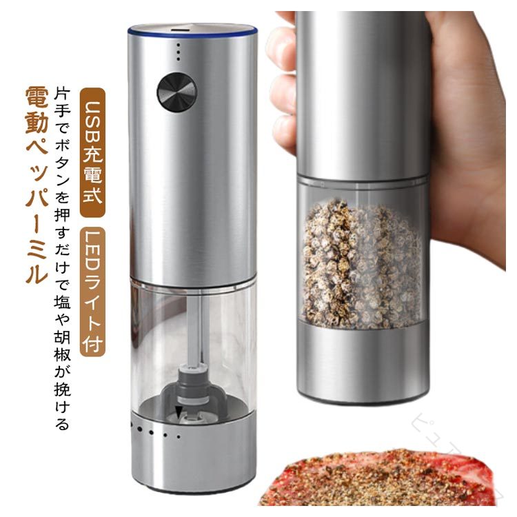 片手でボタンを押すだけで塩や胡椒が挽ける電動ペッパーミルLEDライト付粗さ調整可能USB充電式★ 片手でラクラク電動ペッパーミルは操作が非常に簡単で、子供でも簡単に操作できます。しかも製品の重量は非常に軽い。調理中下ごしらえで、片手がふさがっている時でもラクラクです。★ ボタンを押すだけで挽くときは本体にあるボタンを軽く押すだけ。握りやすいスリムなフォルムなので、片手で持ちながら指でボタンを押して使えます。★ 粗さ調整可能電動ペッパーミルの底を回転させることでスパイスの粒度は調節でき、お好みや料理に合わせて粗さを調整できます。細かい粒子の場合は時計回りに、粗い粒子の場合は反時計回りに回転します。★ 残量が一目瞭然な透明タイプ調味料入れる収納部は、大容量なので調味料を多めに入れることができ、便利です。残量が一目瞭然な透明タイプなので、確認しながら調味料を補充できます。★ 革新的なデザインLEDライト付きで、光の足りない時も使えます、調味料をより鮮明に見ることができ、より美味しい料理作りをサポートします。★ USB充電式電動ペッパーミルは、USB充電ケーブル1本だけが必要で、バッテリーを交換する必要はありません。電池式より節約で環境にもやさしいです。★ 高品質素材本体は高品質のセラミック刃なので、錆びにくい、耐久性に優れ、長時間ご使用いただけます。★ 使用範囲が広い結晶塩、コショウ、山椒、柚子皮、七味唐辛子など色々な調味料が使用できます。使い方01、本当を分解する02、調味料を入れる03、お好みや料理に合わせて挽き方を自在に調整する04、ボタンを押すだけで挽ける サイズ 【充電式】厚さ調節可能 サイズについての説明 容量：約95ml 重量：約360g サイズ：5.6*6*21.5cm 素材 ステンレス セラミック ABS PMMA 色 シルバー 備考 ●製造ロットにより、細部形状の違いや、同色でも色味に多少の誤差が生じます。 ●パッケージは改良のため予告なく仕様を変更する場合があります。 ●出荷前に全て検品を行っておりますが、万が一商品に不具合があった場合は、お問い合わせフォームまたはメールよりご連絡頂けます様お願い申し上げます。速やかに対応致しますのでご安心ください。 ▼商品の色は、撮影時の光や、お客様のモニターの色具合などにより、実際の商品と異なる場合がございます。あらかじめ、ご了承ください。 ▼同じ商品でも生産時期により形やサイズ、カラーに多少の誤差が生じる場合もございます。 ▼他店舗でも在庫を共有して販売をしている為、受注後欠品となる場合もございます。予め、ご了承お願い申し上げます。 ▼サイズ詳細等の測り方はスタッフ間で統一、徹底はしておりますが、実寸は商品によって若干の誤差(1cm〜3cm )がある場合がございますので、予めご了承ください。 【原産国／製造国: 中国】 .スパイスミル TYPE-C 電動ペッパーミル ソルトミル 押すだけ 片手操作 ステンレス製 LEDライト付 USB充電式 粗さ調整 セラミック刃 コショウ 塩 岩塩 胡椒 調味料容器 キッチン用品 ミニ コンパクト 高性能 静音 多機能 シンプル 安全 便利 自動 省エネ 耐久性 使いやすい ギフト プレゼント 人気 新品 おすすめ ランキング セール 料理用 調理器具 調味料入れ キッチン雑貨 食卓用品。 指定された配送時間は承っておりません。【ピュアプラス】