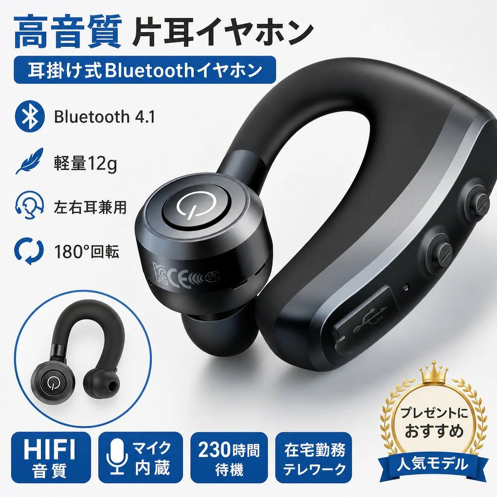 一日中に使用可能 長く着装でも痛くない 連続使用時間8時間 高音質片耳 ブルートゥースイヤホン ワイヤレスイヤホン Bluetooth4.1 HIFI音質 軽量12g 230時間待機 左右耳兼用 耳掛け型 CSRチップ 180回転できる マイク内蔵 無痛装着タイプ 在宅勤務用 テレワーク おすすめ産品使用 Bluetoothバージョン CSR 4.1 イヤホンの色 黒 イヤホン重量 12g 充電時間 60分間 通話時間 8時間 待機時間 11DAYS 電池タイプ ポリマーリチウムバッテリー バッテリ容量 180mAh 操作距離 10m 充電ポート micro 注意事項 ・ラッピング対応は行っておりません。 ・予告なく仕様変更になる場合がございます。 ・写真はイメージです。実際の商品と若干異なる場合がございます。 ・基本は全国一律送料無料と対応させていただきますが、沖縄・北海道・離島地域へお届けの場合は別途送料をご請求させていただきます。 ・商品のサイズは採寸方法によって、若干な誤差が生じる場合はあります。ご了承ください。 品質保証 ・出品商品は全て新品未使用です。 ・安心の初期不良対応 ：万が一商品に不具合があった場合は、商品到着後7日以内にご連絡ください。 ・不具合の状況確認のため、写真や動画のご提供をお願いする場合がございます。確認後、速やかに「新品交換」または「ご返金」にて対応させていただきます。 ・お客様に安心してご購入いただけるよう、誠心誠意サポートいたします。「悪い評価」を付ける前に、まずはお気軽にご相談ください。 検索関連ワード Bluetoothイヤホン, ワイヤレスイヤホン, ブルートゥースイヤホン, 片耳イヤホン, 片耳ヘッドセット, 耳掛けイヤホン, 耳かけ型イヤホン, ハンズフリーイヤホン, 通話用イヤホン, マイク付きイヤホン, 高音質イヤホン, HIFI音質, Bluetooth4.1, CSRチップ, CSR4.1, 軽量イヤホン, 12g, 長時間使用, 連続使用8時間, 230時間待機, 待機時間長い, 左右耳兼用, 180回転, 無痛装着, 痛くない, 耳にやさしい, 長時間装着, 通勤, 通学, 在宅勤務, テレワーク, リモート会議, オンライン会議, Web会議, ビジネス通話, スマホ通話, 車の運転, 車載, オフィス, 自宅, 寝室, リビング, 卓上, 作業中, 動きながら通話, 料理中, 家事, 会議用, 仕事用, iPhone対応, Android対応, タブレット対応, USB充電, microUSB, 充電式, 180mAh, 省電力, コンパクト, 小型, 黒, ブラック, シンプル, おしゃれ, スタイリッシュ, スポーティー, 目立たない, プレゼント, ギフト, 贈り物, 新生活, 母の日, 父の日, 誕生日, クリスマス, 敬老の日, 送別会, 入学祝い, 就職祝い, ポイント消化, 送料無料, 楽天スーパーSALE, お買い物マラソン, 人気, おすすめ, 定番, 話題の, コスパ, 高見え注意事項：モニターの発色により、実物と異なる場合がございます。