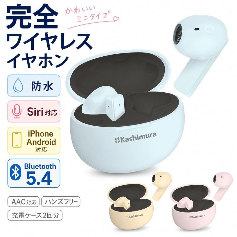 商品説明 パステルカラーでかわいいカラーバリエーション。装着時に気にならないミニタイプ。 iPhoneに最適な高音質コーデックAAC対応イヤホン。 音楽再生時間は1回の充電で最大約5時間。満充電の充電ケースで本体を約2回充電可能。 左右のヘッドホンをつなぐケーブルもなく、完全なワイヤレスで音楽を楽しめます。 自動でLとRを接続。端末とペアリング後はケースから取り出すだけで端末につながります。 タッチ操作対応。持ちやすい本体デザイン。 LまたはRどちらもハンズフリーとして片耳使いが可能。 （使用しない方側は充電ケースに入れてください。） マイク付きで通話/siri（音声操作）に対応。 リモコン操作可能。 （2つ使い時は、音楽再生/停止、曲送り/曲戻しが可能。） 持ち運びに便利なミニ充電ケース。マグネット搭載でケースのフタ、イヤホン本体をピタっと吸着。 ケースを充電しながら本体も同時に充電可能。 付属のUSBケーブルと、別途USB充電器が必要です。 充電ケースにイヤホン本体を置くだけで充電可能。 防水IPX6対応。（本体のみ） N2 注意事項 ・ラッピング対応は行っておりません。 ・予告なく仕様変更になる場合がございます。 ・写真はイメージです。実際の商品と若干異なる場合がございます。 ・基本は全国一律送料無料と対応させていただきますが、沖縄・北海道・離島地域へお届けの場合は別途送料をご請求させていただきます。 ・商品のサイズは採寸方法によって、若干な誤差が生じる場合はあります。ご了承ください。 品質保証 ・出品商品は全て新品未使用です。 ・安心の初期不良対応 ：万が一商品に不具合があった場合は、商品到着後7日以内にご連絡ください。 ・不具合の状況確認のため、写真や動画のご提供をお願いする場合がございます。確認後、速やかに「新品交換」または「ご返金」にて対応させていただきます。 ・お客様に安心してご購入いただけるよう、誠心誠意サポートいたします。「悪い評価」を付ける前に、まずはお気軽にご相談ください。 検索関連ワード ワイヤレスイヤホン, ワイヤレス イヤホン, bluetooth イヤホン, Bluetoothイヤホン, 完全ワイヤレスイヤホン, イヤホン, イヤフォン, カナル型イヤホン, ミニイヤホン, 小型イヤホン, コンパクトイヤホン, パステルカラー, かわいいイヤホン, おしゃれイヤホン, 高音質イヤホン, AAC対応, IPX6防水, 防水イヤホン, 通話用イヤホン, ハンズフリー, マイク付きイヤホン, 片耳イヤホン, 両耳イヤホン, タッチ操作, 自動ペアリング, 充電ケース付き, ケース充電, 連続再生5時間, 約5時間再生, 2回充電, USB充電, 持ち運び便利, 軽量, ミニタイプ, ケーブルレス, 左右独立, L/R自動接続, Siri対応, 音楽再生, 音楽鑑賞, 通話, リモコン操作, 曲送り, 曲戻し, 再生停止, iPhone対応, スマホ対応, iPad対応, Android対応, テレワーク, 在宅ワーク, 通勤, 通学, オフィス, 旅行, 外出, ランニング, ウォーキング, ジム, スポーツ, 仕事用, 片手操作, 普段使い, 乾燥対策, 花粉対策, ノイズが気になる, 便利グッズ, 新生活, 母の日, 父の日, 誕生日プレゼント, プレゼント, ギフト, 送料無料, ポイント消化, 楽天スーパーSALE, お買い物マラソン, 人気, おすすめ, 定番, カシムラ, kashimura, BL-131, BL-132, BL-133注意事項：モニターの発色により、実物と異なる場合がございます。