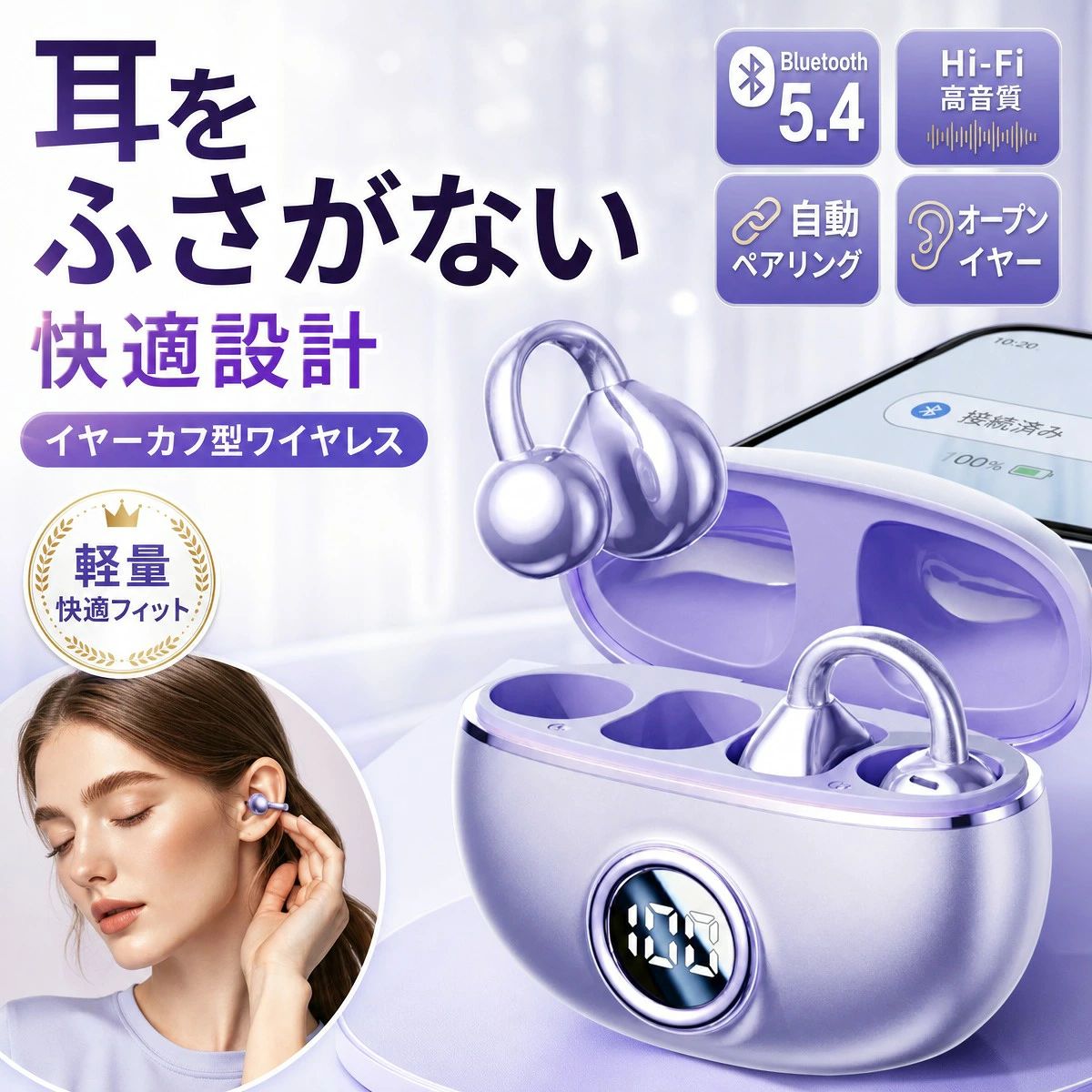 イヤホン イヤフォン 【 綺麗な耳飾りのようなイヤホン、耳を塞がない。耳に全日付けても痛くない！ストレス無く快適で音楽聞き、映画を見る、通話、ゲーム、会議】 真のイヤーカフbluetoothイヤホンとして、よりクリア、より快適です。オーディオ向けの小型で高度に統合されたソリューションに似ており、チップ技術とコンピューティング能力の向上により、複数の音源ポイントを使用し、動的なモニタリングと計算を通じて合成音源を形成できます。合成音源間の位相関係を動的に調整して外部音の拡散を抑え、きめ細かなイヤ内音の伝達性能を高めます。?? また、人間の耳が敏感ではない周波数範囲の音質の詳細を人間の耳が敏感な周波数範囲に移動させ、聴覚の健康に対する音エネルギーの脅威を軽減しながら、より良い音質パフォーマンスをもたらします。 完全ワイヤレスイヤホン 【ながら聴き・耳塞がない・指向伝送技術】 前代のワイヤレスイヤホンを長時間つけていると耳穴が痛くになる。 弊社のBluetooth イヤホンは改良を続き、長時間使用しても快適な耳掛けの装着方式を採用しました。耳を本当に解放し、塞ぎません。また、該当ワイヤレスイヤホンには指向性伝送機能が搭載されており、使用中に自分だけの音楽空間を作り出すことができて、完全に自分の世界に没入しております。また、指向伝送を確保しながら、外部の音をインテリジェントに識別して聞こえるため、アウトドアで運動している場合でも周囲の環境の音を聞くことができるなど、独自の利点があります。 インイヤーを使用してランニングするよりも、潜在的な危険をよりよく聞くことができるだけでなく、周囲の世界を聞いてつながりを保つこともできます。 イヤホン bluetooth 5.4 【高性能チップ搭載・安定した接続】 Bluetooth5.4高性能チップに対応したイヤホンなので、従来のバージョンに比べて省エネ性や接続の安定性が改善され。イヤホン本体にも独自設計して小さなデザインを採用し、他のイヤホンよりも輝き、新時代にふさわしい美しさを演出しています。 イヤホン bluetooth 防水 ランニング 【人間工学デザイン・軽量設計・十分なフィット感】 イヤホンは分離型なので、片耳・両耳を使い分けられ、音楽を聞くときは両耳で、通話をするときは片耳で、場所やシーンを気にせず使用できます。 イヤーフックに使用されている柔らかいシリコンは環境に優しいだけでなく、肌に触れても傷つきません。防水性能により、スポーツでの通勤時に突然の雨が振ったり、スポーツで汗をかいても大丈夫。あらゆる気象条件に適用しています。ジョギング、ランニング、ヨガ、スポーツ、ジム、サイクリングなどの使用も相性抜群。誰でもお気軽に使用可能！ 【長持ち！長時間連続再生・LEDディスプレイ電量表示】 今の時代に生きる人々は、イヤホンの寿使用時間が長くなり、充電時間が短縮されることを常に望んでいます。そのため、技術課がイヤホンのバッテリーを改良されています！このBluetoothイヤホンは単体で最大16時間（イヤホン左8時間+イヤホン右8時間、両耳に単に使用する場合）、充電ケースを併用すると最大32時間の音楽再生が可能です。さらに充電する10分の程、2時間まで使えます！頻繁に充電する手間が省けるから通勤通学はもちろん、出張や電話会議にも安心してご利用いただけます。充電ケースは約1.5時間程度で満充電可能です。充電ケースの残量をより明確に分かるために、LEDディスプレイも追加し、使用するたびに残量を確認できます。また、充電ケースにはマットスプレー技術を採用しており、使用するたびに指紋が残りにくく、外観がより美しくなります。 【クリスマスプレゼント クリスマスには、特別な贈り物が必要です。このイヤホンを贈ることで、大切な人に音楽の魔法をプレゼントすることができます。今すぐご購入ください。あなただけの、特別なクリスマスプレゼントが待っています。 関連キーワード イヤホン ワイヤレス ワイヤレス イヤホン ワイヤレスイヤホン bluetoothイヤホン ブルートゥース ヘッドセット マイク付き マイク内蔵 片耳 両耳 左右分離型 対応 ワイヤレスイヤホン 高音質 重低音 音楽 長時間 通話可 Hi-Fi高音質 イヤホンマイク 完全ワイヤレスイヤホン ノイズキャンセリング コンパクト ランニング ソニー対応 アップル対応 多機種対応 2024 セール ホワイトデー 父の日 母の日 敬老の日 恋人 子供 キッズ プレゼント ギフト 成人の日 成人式 バレンタイン バレンタインデー ホワイトデー 卒業式 入学式 クリスマス 誕生日 還暦祝い お祝い 御中元 お中元 合格 ギフト プレゼント 母の日ギフト 父の日ギフト ブラックフライデー クリスマスプレゼント iPhone13 iPhone14対応 注意事項 ・ラッピング対応は行っておりません。 ・予告なく仕様変更になる場合がございます。 ・写真はイメージです。実際の商品と若干異なる場合がございます。 ・基本は全国一律送料無料と対応させていただきますが、沖縄・北海道・離島地域へお届けの場合は別途送料をご請求させていただきます。 ・商品のサイズは採寸方法によって、若干な誤差が生じる場合はあります。ご了承ください。 品質保証 ・出品商品は全て新品未使用です。 ・安心の初期不良対応 ：万が一商品に不具合があった場合は、商品到着後7日以内にご連絡ください。 ・不具合の状況確認のため、写真や動画のご提供をお願いする場合がございます。確認後、速やかに「新品交換」または「ご返金」にて対応させていただきます。 ・お客様に安心してご購入いただけるよう、誠心誠意サポートいたします。「悪い評価」を付ける前に、まずはお気軽にご相談ください。 検索関連ワード イヤホン, ワイヤレスイヤホン, ワイヤレス イヤホン, bluetoothイヤホン, ブルートゥースイヤホン, 完全ワイヤレスイヤホン, イヤーカフ型, オープンイヤー, 耳をふさがない, 耳塞がない, 耳掛け, ながら聴き, Hi-Fi高音質, 高音質, 重低音, Bluetooth 5.4, 自動ペアリング, 瞬間接続, タッチ操作, 軽量, コンパクト, 小型, 人間工学デザイン, 長時間装着, 痛くない, 快適, 安定接続, 高性能チップ, マイク付き, マイク内蔵, イヤホンマイク, 通話, 会議, テレワーク, オンライン会議, 音楽, 映画, ゲーム, ランニング, ジョギング, ウォーキング, 通勤, 通学, オフィス, 在宅勤務, 車内, 寝室, リビング, 片耳, 両耳, 左右分離型, 多機種対応, iPhone対応, Android対応, Apple対応, Sony対応, 音漏れ抑制, クリアな音, 快適装着, ストレスフリー, おしゃれ, かわいい, 耳飾り, プレゼント, ギフト, 新生活, 母の日, 父の日, 誕生日, 敬老の日, ホワイトデー, バレンタイン, クリスマス, 成人式, 入学祝い, 卒業祝い, お祝い, 人気, おすすめ, 定番, セール, ポイント消化, 送料無料注意事項：モニターの発色により、実物と異なる場合がございます。