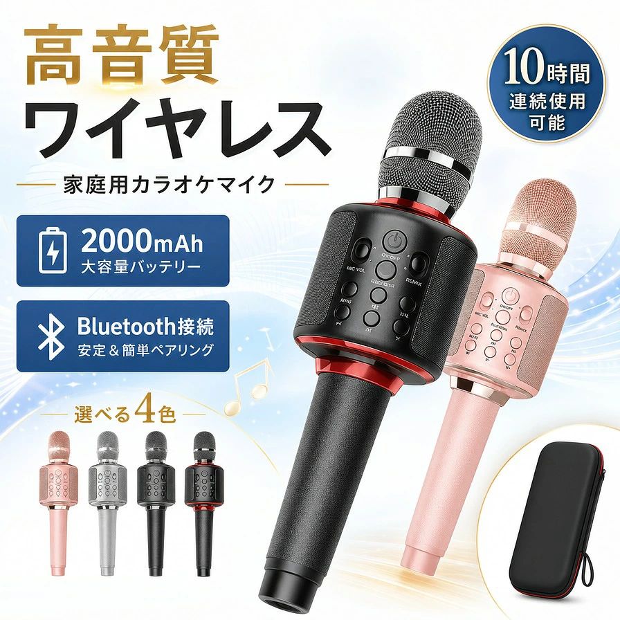 【高音質ワイヤレス】スピーカー bluetooth 音楽再生 Android/iPhone対応 家庭用 2000mAh大容量 ノイズキャンセリング カラオケセット 高音 ポイント消化 プレゼント ギフト 人気 おすすめ 新生活 母の日 父の日 誕生日