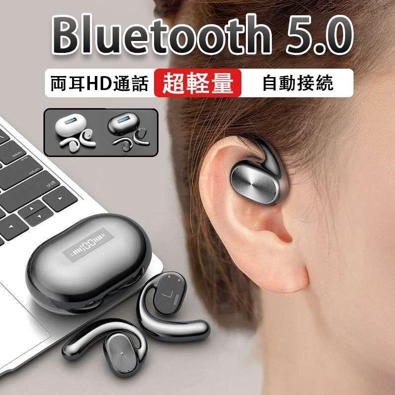 商品情報 商品情報Bluetoothバージョン：Bluetooth5.0 入力：DC5V/1A（MAX） バッテリー容量：本体70mAh+充電タンク500mAh 再生時間：10時間+続充電2回 通信距離：10m 質量：片耳約8.2g 防水レベル：IPX7 対応システム：Android、iOS 商品説明【骨伝導技術】 骨を振動させることで音を聴かせる「骨伝導ヘッドホン」。耳を塞がないため、オープンイヤーのデザインで、開放感が満喫できます、長時間使っても、耳には不快感が当たらない。 【ステレオ通話をサポート】 スマートBluetooth 5.0バイノーラルHDコール、グラフェンHiFi忠実度の高いダイナミックリングユニット、プロフェッショナルな3バンド調整により、衝撃的なステレオサウンドを実現します。 【長い使用時間】 充電コンパートメント容量：500 mAh 使用時間：約10時間の音楽時間/約30時間の通話時間（充電キャビン使用する必要があります） 【快適で安全】 Bluetooth 5.0ワイヤレス接続を備えた骨伝導ヘッドフォンは、外耳道をレシーバーに接続することなく音楽を聴いたり電話に出たりすることができ、耳は周囲の音を非常に安全に聞こえます。 【超軽量デザイン】 わずか8.2gの超軽量ボディで、長時間の装着しても痛くなりにくい特徴を持っています。片手で簡単に「音量上げ、音量下げ、電話を受ける/切る/終了」をコントロールできます。 関連キーワード2024年新登場 完全ワイヤレスイヤホン 究極のフィット感 オープンイヤー Bluetooth5.0 マイク付き iPhone/Android適用 Type-C充電 パワフルな低音 IP54防水性能 最大28時間利用可能 耳を塞がない 簡単操作 アプリ 日本語取り扱い説明書 ブラック スポーツ 音楽 ゲーム Hi-Fi音質 自動ペアリング タッチコントロール メーカー希望小売価格はメーカーサイトに基づいて掲載しています 注意事項 ・ラッピング対応は行っておりません。 ・予告なく仕様変更になる場合がございます。 ・写真はイメージです。実際の商品と若干異なる場合がございます。 ・基本は全国一律送料無料と対応させていただきますが、沖縄・北海道・離島地域へお届けの場合は別途送料をご請求させていただきます。 ・商品のサイズは採寸方法によって、若干な誤差が生じる場合はあります。ご了承ください。 品質保証 ・出品商品は全て新品未使用です。 ・安心の初期不良対応 ：万が一商品に不具合があった場合は、商品到着後7日以内にご連絡ください。 ・不具合の状況確認のため、写真や動画のご提供をお願いする場合がございます。確認後、速やかに「新品交換」または「ご返金」にて対応させていただきます。 ・お客様に安心してご購入いただけるよう、誠心誠意サポートいたします。「悪い評価」を付ける前に、まずはお気軽にご相談ください。 検索関連ワード 骨伝導イヤホン, 骨伝導ヘッドホン, ワイヤレスイヤホン, Bluetoothイヤホン, コードレスイヤホン, オープンイヤーイヤホン, 耳掛け式イヤホン, 耳挟み型イヤホン, Bluetooth5.0, 自動接続, 瞬時接続, 自動ペアリング, タッチコントロール, 音量調整, マイク付き, 通話対応, ステレオ通話, HD通話, HiFi音質, グラフェンユニット, 3バンド調整, 低音, 快適装着, 超軽量, 小型, コンパクト, 片耳約8.2g, IPX7防水, 防水, 長時間再生, 10時間再生, 30時間通話, 500mAh充電ケース, 残量表示, Type-C充電, USB充電, Android対応, iPhone対応, iOS対応, スポーツ用, ランニング, ジョギング, ウォーキング, 通勤, 通学, 在宅ワーク, テレワーク, オフィス, 外出, 移動中, 車内, 自転車, プレゼント, ギフト, 母の日, 父の日, 誕生日, 新生活, おすすめ, 人気, 話題の, ポイント消化, 送料無料, ブラック, おしゃれ, シンプル, 近未来デザイン