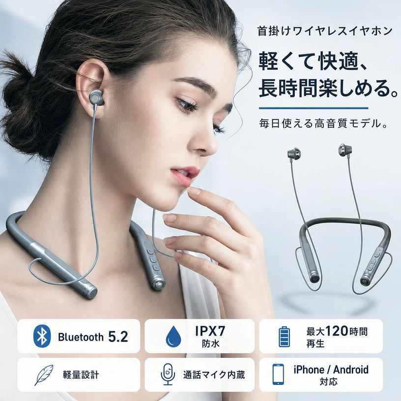 商品仕様 重量:44.3g Bluetooth規格：V5.2 通信距離：15M 周波帯域：20Hz~20KHz バッテリー容量：600mAh 再生時間：約120時間 充電時間：約2時間 作業温度：-20度C~70度C ポイント 【Bluetooth 5.2進化版】 より強力になったBluetooth接続性能を持つ最新のBluetooth 5.0技術により、2倍のデータ送信速度と8倍のデータ転送能力、通信範囲ともに飛躍的に向上し、従来比の約4倍の通信範囲が可能になりました。 【Hi-Fi高音質】 高品質なチップセットを採用、ステレオサウンドを再現。CVC8.0ノイズキャンセリング機能搭載、外からのノイズを削減し、またマイク内蔵付き、クリアな通話できます。 【驚きの連続再生時間】 大容量バッテリー搭載、従来品に比べて50%消耗電力を抑え、より長時間連続再生できます。約2時間のフル充電で最大120時間の連続使用が実現できます。 【フィット感抜群】 いつでもぴったり、僅か44.3gの軽量設計で、耳への負担が少なく、長時間付けても重さを感じせず、移動中も落とす心配がなく使用可能、快適で安定した装着性を実現します。 遮音性も高く、音楽に没入できる環境を実現しました。 【マグネット搭載】 左右イヤホンにマグネットを搭載し、使用しない時はまとめておく事が可能です。運転に使用する時でも正確に装着することができ、イヤホンが落ちにくい設計になっています。 【IPX67防水等級】 IPX67防水等級はあらゆる方向からの飛沫による有害な影響がないため、通勤、ジョギング、ランニング等のさまざまな活動に適しています。 完全防水ではないため、どしゃ降りの雨天での使用や水に浸かることは必ずお避けください。 【基本操作】 多機能ボタン 長押す(ON/OFF着信拒否) 2回押す(リダイヤル) 1回押す(再生/一時停止/受信/切る) 「+」ボタン 1回押す(音量＋) 長押す(曲送り) 「-」ボタン 1回押す(音量−) 長押す(曲戻し) 注意事項 ・ラッピング対応は行っておりません。 ・予告なく仕様変更になる場合がございます。 ・写真はイメージです。実際の商品と若干異なる場合がございます。 ・基本は全国一律送料無料と対応させていただきますが、沖縄・北海道・離島地域へお届けの場合は別途送料をご請求させていただきます。 ・商品のサイズは採寸方法によって、若干な誤差が生じる場合はあります。ご了承ください。 品質保証 ・出品商品は全て新品未使用です。 ・安心の初期不良対応 ：万が一商品に不具合があった場合は、商品到着後7日以内にご連絡ください。 ・不具合の状況確認のため、写真や動画のご提供をお願いする場合がございます。確認後、速やかに「新品交換」または「ご返金」にて対応させていただきます。 ・お客様に安心してご購入いただけるよう、誠心誠意サポートいたします。「悪い評価」を付ける前に、まずはお気軽にご相談ください。 検索関連ワード ワイヤレスイヤホン, Bluetoothイヤホン, ブルートゥースイヤホン, イヤホン, ワイヤレス, 無線イヤホン, 首掛けイヤホン, くびかけイヤホン, ネックバンドイヤホン, インナーイヤー型, カナル型, 軽量, コンパクト, 小型, 持ち運び, 自動ペアリング, Bluetooth5.2, V5.2, Siri対応, 音量調整, マイク内蔵, 通話用, ハンズフリー, ノイズ低減, CVC8.0, Hi-Fi, 高音質, ステレオサウンド, 長時間再生, 120時間再生, 大容量バッテリー, 600mAh, 急速充電, USB充電, 充電式, 通信距離15m, IPX67防水, 防水, 防塵, iPhone対応, Android対応, スマホ対応, タブレット対応, パソコン対応, テレワーク, オンライン会議, 在宅勤務, リモートワーク, 通勤, 通学, 移動中, ランニング, ウォーキング, ジム, 散歩, 車内, 車載, オフィス, 仕事用, 日常使い, 音楽鑑賞, 動画視聴, ゲーム, プレゼント, ギフト, 贈り物, 新生活, 入学祝い, 就職祝い, 母の日, 父の日, 誕生日, クリスマス, 送料無料, ポイント消化, 楽天スーパーSALE, お買い物マラソン, 人気, おすすめ, 定番, おしゃれ, シンプル, 使いやすい, 快適, 安定装着注意事項：モニターの発色により、実物と異なる場合がございます。
