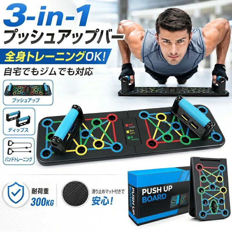 【丈夫で耐久性抜群】高品質 ABS 素材製、最大耐荷重 150kg。底部にシリコン滑り止めパッド 8 個付きで安定性向上。グリップは天然ゴム巻きで滑りにくく、手の負担を軽減、関節を保護し安全にトレーニングできます。【折り畳み携帯型】重量 800g 未満、折り畳み厚さ 4cm。グリップ取り外し可能でコンパクト収納。リュックに入り、自宅オフィスジムどこでも筋トレ脂肪燃焼可能です。【複数部位を鍛える多機能設計】グリップ位置を変えるだけで負荷調整。胸、肩、腕、背中、腹筋を効率よく鍛錬できます。【男女初心者〜上級者対応】筋トレ、ヨガ、ウォーミングアップ、リハビリなど多用途で使用でき、どなたにもおすすめです。