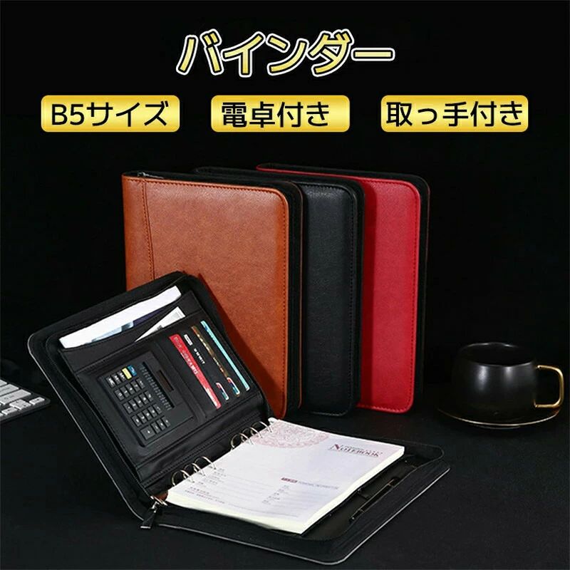 ビジネス カード/名刺入れ B5 シンプル 入職祝い ファスナー付き 会議 手帳 父の日...