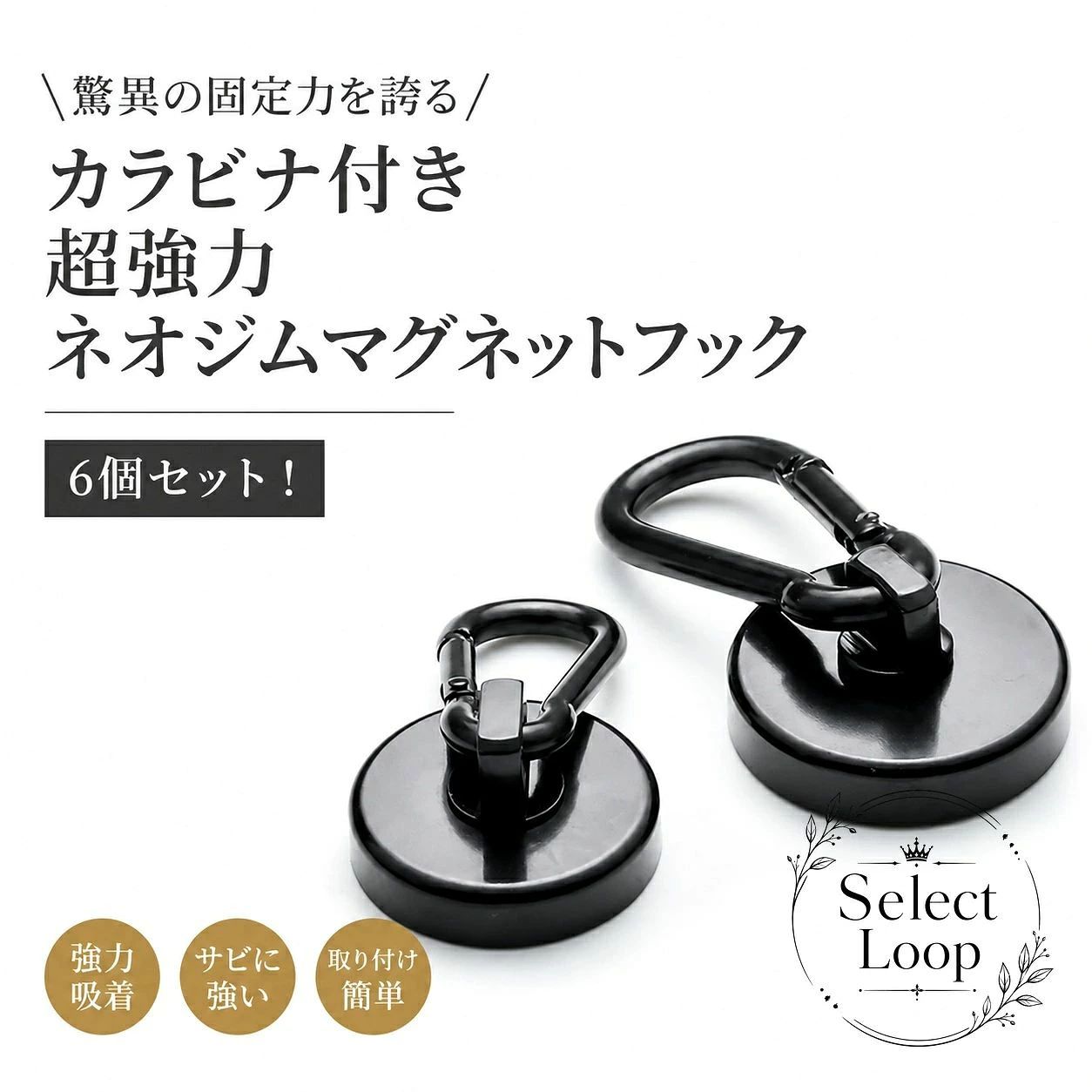 カラビナ付きのネオジム磁石マグネットフック6個セットです。穴あけ不要で取り付けでき、キッチンや浴室、オフィス、倉庫、ガレージ、アウトドアの吊り下げ収納に使えます。商品特徴：360°回転、180°首振りで向きを調整しやすく、取り外しも簡単です。適用場景：キッチン用品、鍵、衣類、小物、タープまわりの吊り下げなどにおすすめです。?格信息：6個セット、サイズ展開はL20・L25・L32・L36・L42、素材はニッケルです。使用・注意事項：取り付け面や設置環境によって保持力は変わります。サイズ表記には個体差がある場合があります。カラビナ付きのネオジム磁石マグネットフック6個セットです。穴あけ不要で取り付けでき、キッチンや浴室、オフィス、倉庫、ガレージ、アウトドアの吊り下げ収納に使えます。商品特徴：360°回転、180°首振りで向きを調整しやすく、取り外しも簡単です。適用場景：キッチン用品、鍵、衣類、小物、タープまわりの吊り下げなどにおすすめです。?格信息：6個セット、サイズ展開はL20・L25・L32・L36・L42、素材はニッケルです。使用・注意事項：取り付け面や設置環境によって保持力は変わります。サイズ表記には個体差がある場合があります。