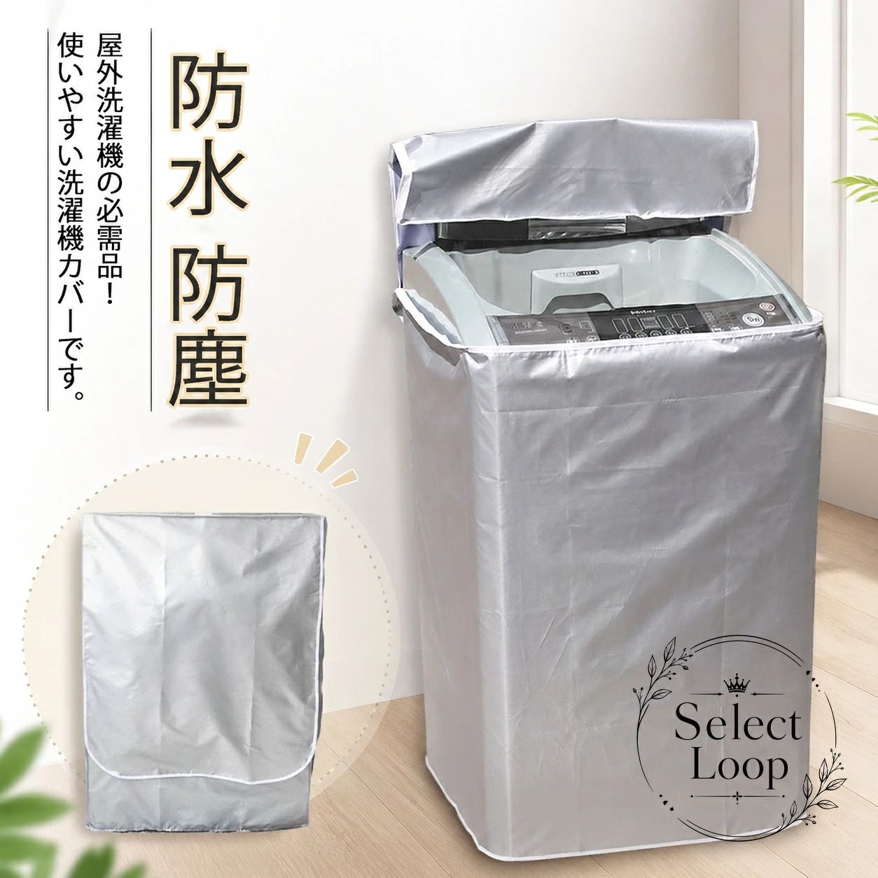 屋外設置の洗濯機を水やホコリから守る、使いやすい洗濯機カバーです。商品特徴：4面包みの設計で、屋外での劣化防止・防水・防塵・防湿をサポートします。適用シーン：屋外洗濯機、ベランダ設置、日差しや雨風が気になる環境での保護におすすめです。仕様情報：素材はポリエステル。カラーはシルバー。サイズはS/M/L/XLから選べます。4面包みタイプとドラム式向けサイズがあります。注意事項：実寸は1cm〜3cmほど誤差が生じる場合があります。生産ロットや撮影環境により、色味や細部形状が異なる場合があります。ご使用前にサイズをご確認ください。屋外設置の洗濯機を水やホコリから守る、使いやすい洗濯機カバーです。商品特徴：4面包みの設計で、屋外での劣化防止・防水・防塵・防湿をサポートします。適用シーン：屋外洗濯機、ベランダ設置、日差しや雨風が気になる環境での保護におすすめです。仕様情報：素材はポリエステル。カラーはシルバー。サイズはS/M/L/XLから選べます。4面包みタイプとドラム式向けサイズがあります。注意事項：実寸は1cm〜3cmほど誤差が生じる場合があります。生産ロットや撮影環境により、色味や細部形状が異なる場合があります。ご使用前にサイズをご確認ください。