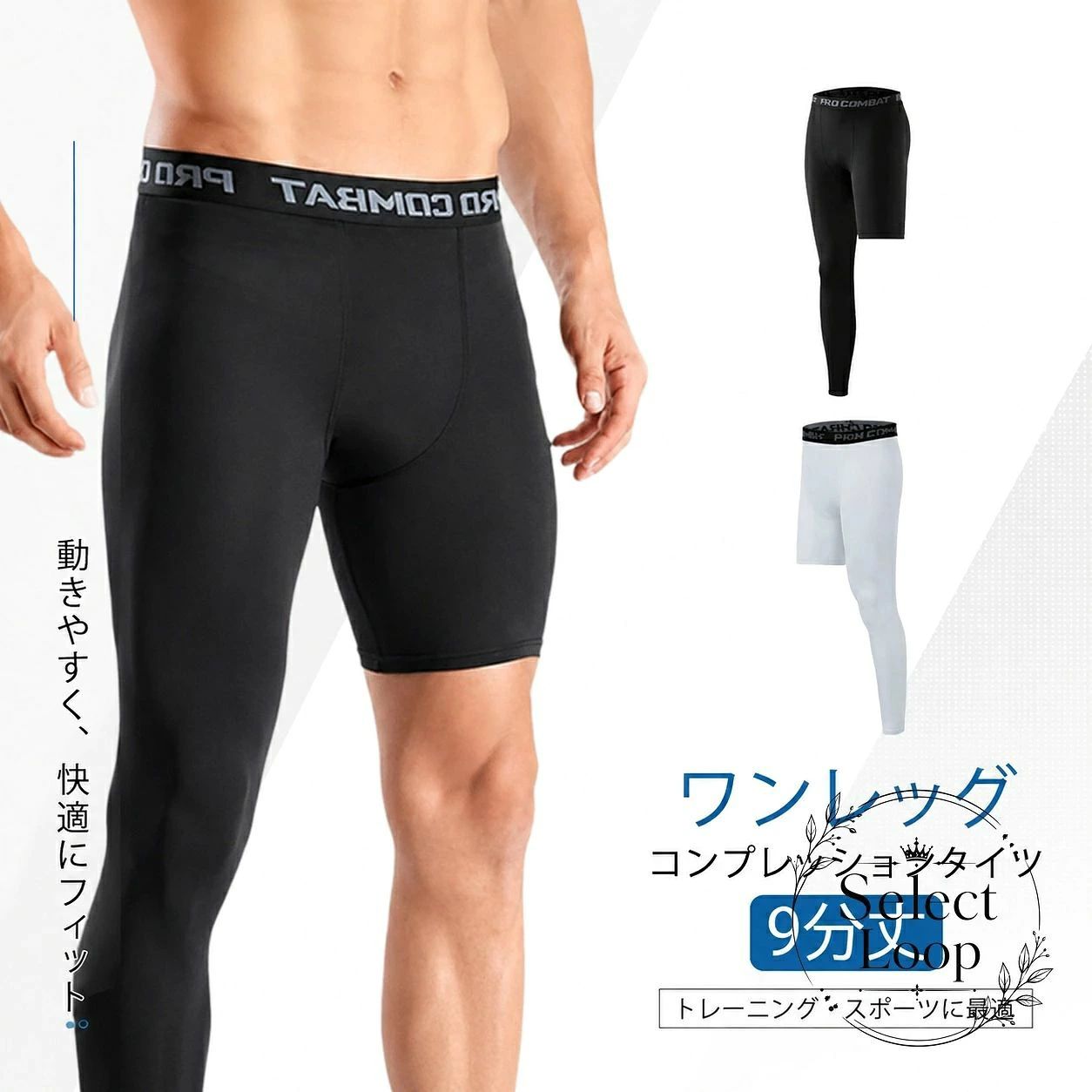 ワンレッグ 9分丈 ポリエステル ストレッチ 着圧 加圧 サポート メンズ スポーツ用 ランニング トレーニング バスケ 登山 左右別タイプ ブラック ホワイト S M L XL 2XL 3XL