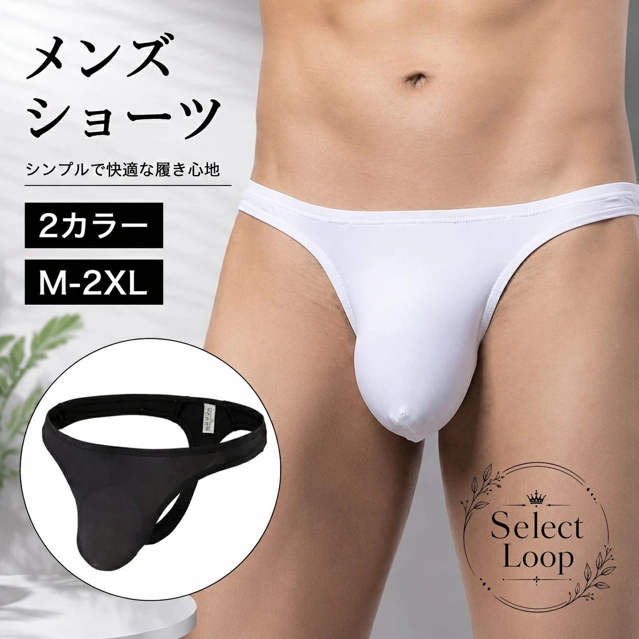 シンプルな無地デザインで使いやすい、メンズTバックショーツです。商品特徴：すっきりとしたローライズ設計で、フィット感のあるシルエットを目指したデザインです。適用シーン：普段使いのインナー、軽い運動時、アンダーウェアの買い替え用にもおすすめです。仕様情報：素材はナイロン、カラーは2色展開、サイズはM-2XL対応です。ご注意：サイズ表記は目安としてご確認ください。生産ロットや撮影環境、モニター設定により色味が異なる場合があります。お手入れは手洗いをおすすめします。シンプルな無地デザインで使いやすい、メンズTバックショーツです。商品特徴：すっきりとしたローライズ設計で、フィット感のあるシルエットを目指したデザインです。適用シーン：普段使いのインナー、軽い運動時、アンダーウェアの買い替え用にもおすすめです。仕様情報：素材はナイロン、カラーは2色展開、サイズはM-2XL対応です。ご注意：サイズ表記は目安としてご確認ください。生産ロットや撮影環境、モニター設定により色味が異なる場合があります。お手入れは手洗いをおすすめします。
