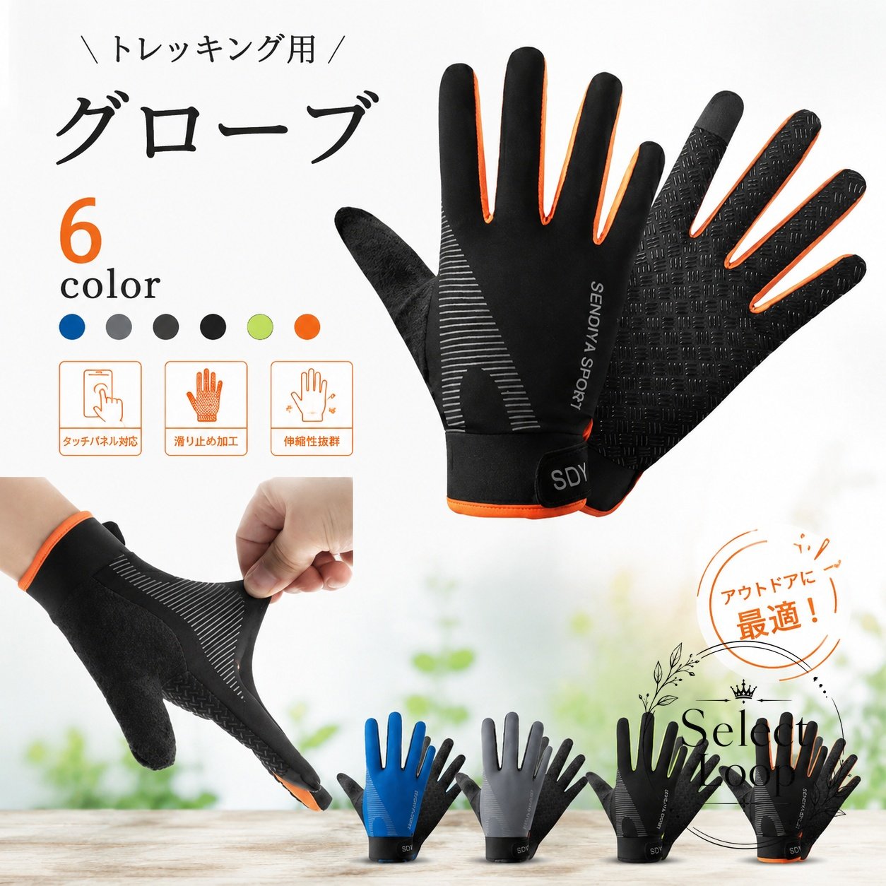 登山やハイキング、サイクリングなどに使いやすいトレッキンググローブです。商品特徴：手のひら側にすべり止め加工、手の甲側は伸縮性のあるストレッチ素材を採用。機能：人差し指はタッチパネル対応、親指部分は汗を拭きやすいパイル素材仕様。適用場面：登山、トレッキング、ウォーキング、ジョギング、サイクリング、キャンプ、釣りなどのアウトドアやスポーツ。規格情報：サイズ目安はM 7.5-8.5cm、L 8.5-9.5cm、XL(LL) 9.5-10.5cm。3サイズ展開でメンズ・レディース兼用。使用・注意事項：ご購入前に手のひらの横幅を計測し、サイズ目安をご確認ください。モニター環境により実際の色味と異なる場合があります。岩場や鎖場でも使いやすい、日常の運動からアウトドアまで幅広く活躍するグローブです。登山やハイキング、サイクリングなどに使いやすいトレッキンググローブです。商品特徴：手のひら側にすべり止め加工、手の甲側は伸縮性のあるストレッチ素材を採用。機能：人差し指はタッチパネル対応、親指部分は汗を拭きやすいパイル素材仕様。適用場面：登山、トレッキング、ウォーキング、ジョギング、サイクリング、キャンプ、釣りなどのアウトドアやスポーツ。規格情報：サイズ目安はM 7.5-8.5cm、L 8.5-9.5cm、XL(LL) 9.5-10.5cm。3サイズ展開でメンズ・レディース兼用。使用・注意事項：ご購入前に手のひらの横幅を計測し、サイズ目安をご確認ください。モニター環境により実際の色味と異なる場合があります。岩場や鎖場でも使いやすい、日常の運動からアウトドアまで幅広く活躍するグローブです。