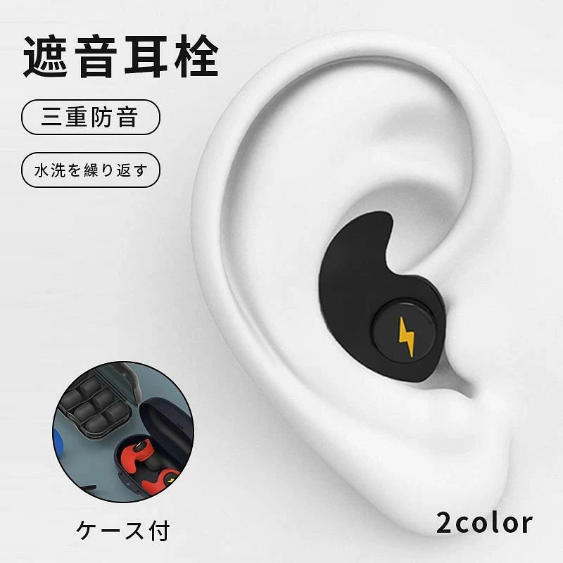 メーカー希望小売価格はメーカーサイトに基づいて掲載しています メーカー希望小売価格はメーカーサイトに基づいて掲載しています メーカー希望小売価格はメーカーサイトに基づいて掲載しています メーカー希望小売価格はメーカーサイトに基づいて掲載しています evidence_earplug01 商品説明 商品情報 【商品名】 耳栓 睡眠 遮音 高性能 シリコン 飛行機 大人用 子供用 熟睡 いびき 騒音 睡眠用防音 勉強 耳せん 快眠 旅行 防音 ライブ 工事 音楽 読書 水洗い可 ケース付き おしゃれ おすすめ 【カラー】ブラック、ブルー、レッド 【材質】高分子シリコン 【商品特徴】2種類の耳栓を組み合わせる柔らかい耳栓です。医療用でも採用される高分子シリコンを使用。 安眠グッズとして人気があります。睡眠時だけでなく、勉強や音を気にせず集中したい場面でも効果的です。また飛行機に乗っていて耳が痛くなる現象も軽減できます。本商品は水洗いし乾かすことが出来ます。 【ご注意！】 モニターの発色の具合によって実際のものと色が異なる場合がございます。ご了承ください。 保証期間 90日間保証 ご使用中においてのお客様の過失による故障、破損、改造等はサポート保証の対象外となります。 注意事項 ●運送事故により箱が潰れる可能性がございます。 ●お問い合わせとメールを承りますので、質問や苦情を相談して有効に解決しましょう。勝手に悪いレビューをしないでお願い致します。 ●モニターの違いにより、実際の商品の色が画像と異なる場合があります。 ●手動測定とは異なるため、わずかな寸法の違いを許容してください。