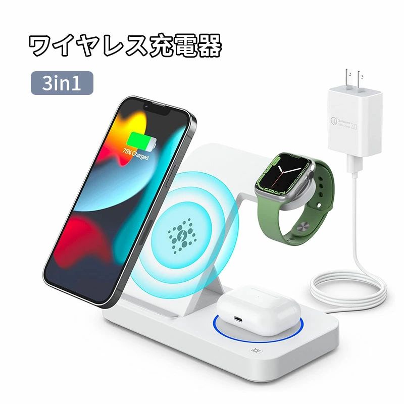 3in1 インテリジェントワイヤレス充電ステーション Qi認証 Apple Watch 充電スタンド 18Wアダプター付属 スマホスタンド PSE認証済 Qiスマホ機種全対応 iPhone 14 / 13 / mini/Pro/Pro Max/iWatch/AirPods 対応