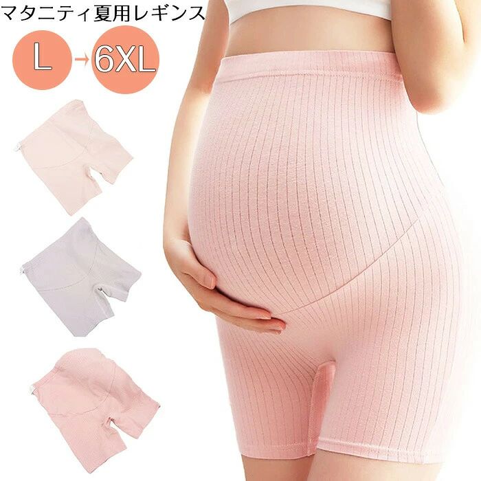 マタニティ レギンス ショート丈 マタニティパンツ 透け防止 3分丈 妊婦服 産前 ペチパンツ スパッツ リブ 冬 腹巻き 腹巻パンツ タイツ 春 夏 秋 冬 大きいサイズ ストレッチ 出産準備 XL 2XL 3XL 4XL 5XL 6XL 無地 透けな