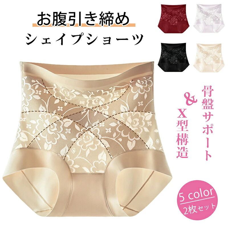 商品コード s-q-lady521 ★商品詳細 【X 型二重圧縮 / お腹引き締め】：X 型クロスベルトが余分な脂肪をカバーし、贅肉を平らにして美しいシルエットを作り上げます。腹部と腰部に安定したサポートを提供し、日常活動中も正しい姿勢を維持し体のゆがみを防ぎます。普通のレディース ショーツに比べシェイプアップ効果に優れ、小腹を完璧に隠し、食欲抑制にも役立つ実用的なデザインです。? 【高弾性・締め付けない舒適性】：4 方向高弾性素材で多様な体型にフィットし、24 時間快適に着用可能で、長時間座っても負担がなくます。一体型骨盤ベルトとパンツの設計で活動自在、スポーツにも最適です。ミニスカートやショートパンツに搭配しても痕跡が出にくく、ガードル ハイウエスト特有の圧迫感がなく、一日中安心して着用できます。? 【360 度ヒップアップ＆シェイプアップ】：ヒップ強調設計で 360 度たるみ肉を包み込み、自然にヒップラインをアップさせ、背中のラインまで美しく整えます。ヒップラインを際立たせるスカートやパンツとの搭配で、魅力的なスタイルを演出できます。ガードルショーツの機能とファッション性を両立し、日常着からパーティー着まで対応可能です。?? 【薄型・シームレスインビジブル】：薄型通気素材で着用感が軽やかで、シームレス設計のため薄手の衣料を着ても輪郭が浮き出ることがなくインビジブルです。負担感がなく存在感を感じさせず、日常着用に最適です。優れた弾性で変化する体型に柔らかくフィットし、妊娠前から産後まで使用可能な補正ショーツで、ショーツ レディースとしての実用性も兼ね備えています。 ★参考サイズ L/XL/2XL カラー ブラック、パープル、ベージュ、スキン、レッド 素材 ナイロン 注意事項 ・カラーによって納期が変わる場合がございます。 ・ご注文際、買い物かごの発送予定をご確認上ご注文をお願い致します。 ・生産ロットにより色味や一部仕様が多少変更になる場合がございます。 ・機械による生産過程において、縫製・シワ・糸処理の甘さ・多少汚れ等はご容赦ください。品質上の問題ではございませんので、ご理解頂いた上でのご注文をお願い申し上げます。 ・生産ロットと測り方によりサイズ・重量は多少の誤差が生じる場合がございます。 ・ご覧になっているモニター等により多少色が異なる場合がございます。 保証期間 商品到着後30日間にお申し出いただいた初期不良のみ交換対応させていただきます。 到着後早々のご確認をお願いいたします。