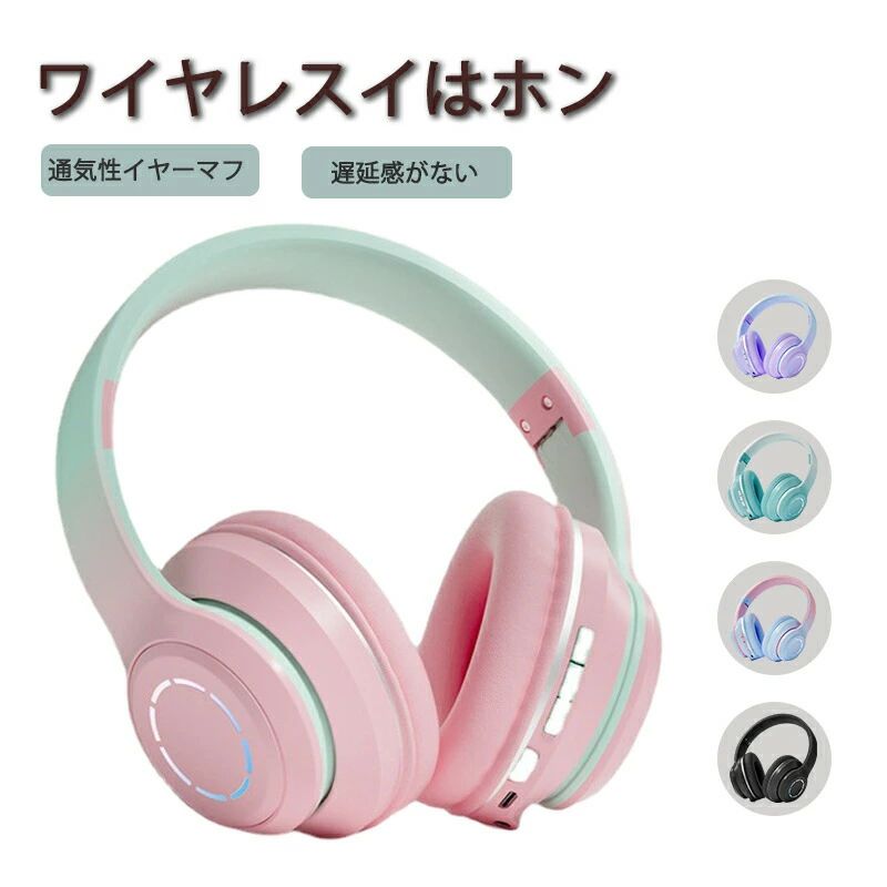 ワイヤレス ヘッドホン 密閉型 高音質 折りたたみ式 有線無線兼用 音楽再生10時間 おしゃれ 快適な装着感 ステレオヘッドセット ト 密閉型 折りたたみ式 有線無線兼用 おしゃれ ブルートゥー