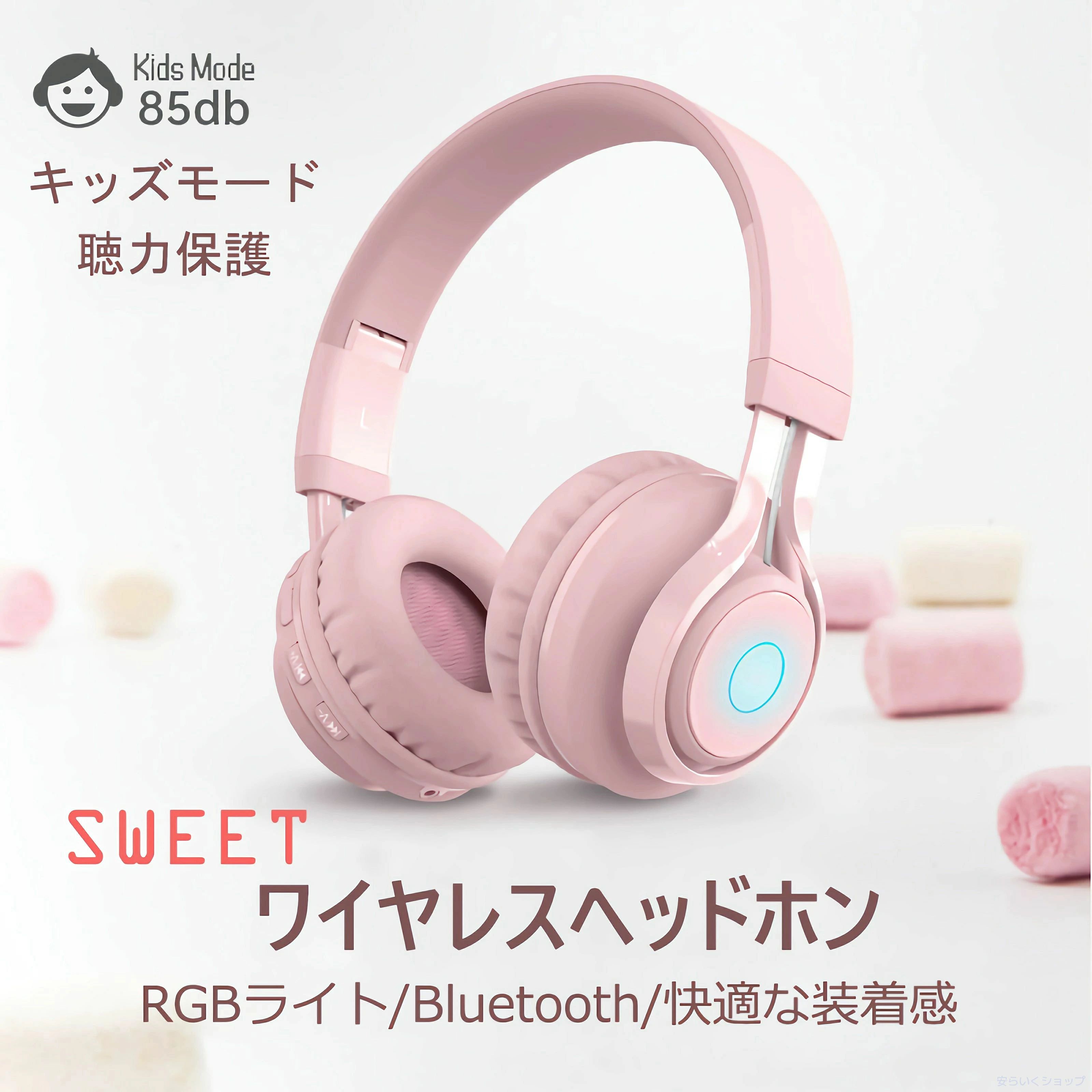 子供ヘッドホン ワイヤレス キッズヘッドホン 密閉型 子供用ヘッドフォン Bluetoot...