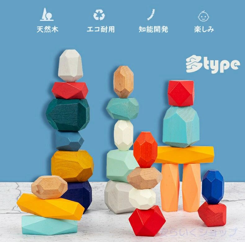 石積みおもちゃ 16個入り 知能開発 積み重ね ウッドブロック ハンドメイド おもし...