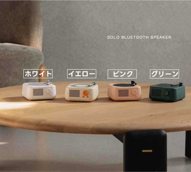 送料無料 スピーカー レトロ スピーカー レコード 風 かわいい Bluetooth ブルート...