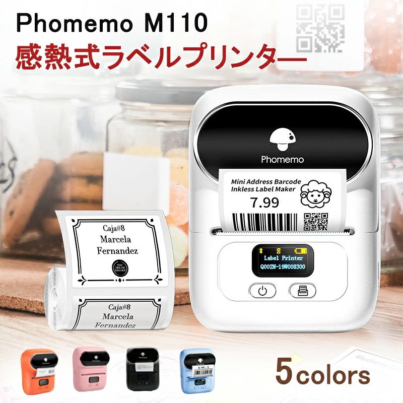 Phomemo M110 業務用 シールメーカー バーコードプリンター サーマルプリンター ラベルプリンター ハンディプリンター ラベルメーカー ラベルライター本体 スマホ対応 ラベリング Bl