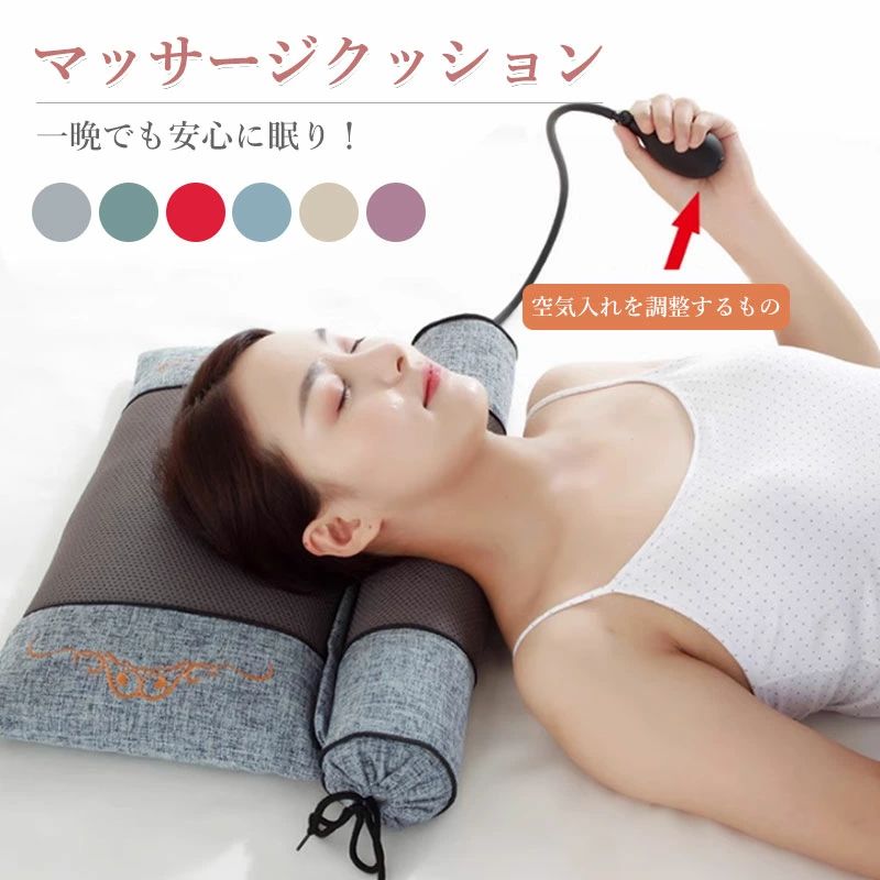商品説明商品仕様商品名：マッサージクッションサイズ：長方形：28*48cm/円形10*50cm表面材質：チュチュ麻+3Dメッシュ円形の詰め物：綿布保存方式：枕カバーをよく洗濯してください。　　　　　枕は太陽の下で太陽にあててください。ご注意：手作業で測定するので、少々の誤差がございます。予めご了承ください。注意事項画像を撮る時の照明やお客様のモニター発色などにより、実際の製品と写真との間にわずかな色差が生じます。実店舗との兼ね合いにより、在庫切れの可能性がございます。材質の性質上、軽微な傷があることは正常な現象ですが、多くの傷がある場合は早めにご連絡いただき、交換をご検討ください。製品に関するご不明な点は、お気軽にお問い合わせください。在庫・発送について発送について●土日・祝日は休業日とさせて頂いております。●弊店は発送時間の指定を承っておりませんので、ご了承ください。在庫について●商品によっては、弊社運営の多店舗と在庫を共有しているものがございます。●ご注文頂くタイミングによっては、ホームページ上で在庫がある商品も欠品になる場合がございます。●入荷待ち/突然に在庫切れの商品に関しましては、別途メールにてご連絡差し上げます。●ご了承の上ご注文下さいます様お願い申し上げます。関連キーワードマッサージ マッサージ枕 マッサージ器 エアークッション 手動エアーポンプ付き 旅行 オフィス 車の運転 肩 首 解消グッズ ストレス解消 マッサージクッション 肩凝り 温感 頚椎サポートまくら 家庭用 ギフト 父の日 母の日 敬老の日 職場用 旅行用 クリスマス プレゼント
