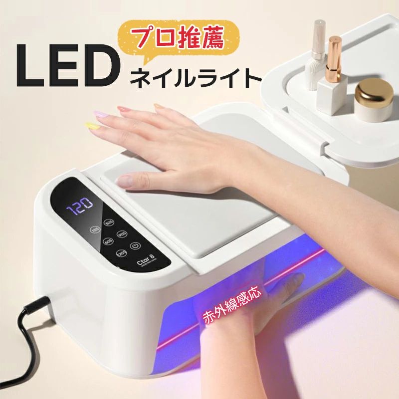 商品説明商品仕様商品パラメータ商品名：LED ネイルライト直流パワー：180W材質：プラスチックLEDランプの数量：UV/LED*69サイズ：315*215*120mm給電タイプ：電源給電特徴：広いスペース、大きなパワー、省時省力ご注意：手作業で測定するので、多少の誤差がございます。予めご了承ください。在庫・発送について発送について●土日・祝日は休業日とさせて頂いております。●弊店は発送時間の指定を承っておりませんので、ご了承ください。在庫について●商品によっては、弊社運営の多店舗と在庫を共有しているものがございます。●ご注文頂くタイミングによっては、ホームページ上で在庫がある商品も欠品になる場合がございます。●入荷待ち/突然に在庫切れの商品に関しましては、別途メールにてご連絡差し上げます。●ご了承の上ご注文下さいます様お願い申し上げます。ご注意●サイズ詳細等の測り方はスタッフ間で統一、徹底はしておりますが、実寸は商品によって若干の誤差(1cm〜3cm )がある場合がございますので、予めご了承ください。●製造ロットにより、細部形状の違いや、同色でも色味に多少の誤差が生じます。●パッケージは改良のため予告なく仕様を変更する場合があります。▼商品の色は、撮影時の光や、お客様のモニターの色具合などにより、実際の商品と異なる場合がございます。あらかじめ、ご了承ください。▼生地の特性上、やや匂いが強く感じられるものもございます。数日のご使用や陰干しなどで気になる匂いはほとんど感じられなくなります。▼同じ商品でも生産時期により形やサイズ、カラーに多少の誤差が生じる場合もございます。関連キーワードジェルネイル ライト ネイルライト LED ＆ UV ジェルネイル 69個のLED 自動点灯 センサー スイッチ タイマーつき ネイルアームレスト LED液晶 ネイルライトパネル 両手を同時に入れるジェル ネイルライト高速硬化UV レジン