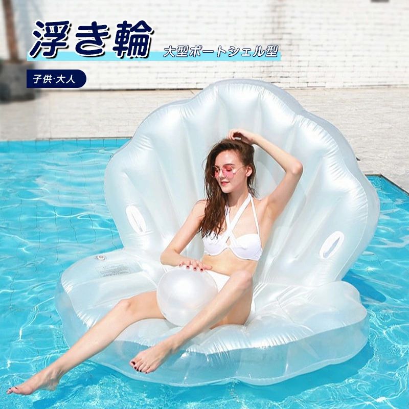 浮き輪 大型 ボート シェル型 可愛い 大人用浮き輪 インスタ映え 水遊び 海遊び 強い浮力 プールパーティー プール 飾りおもちゃ 夏用品 海水浴 150*110*100cm