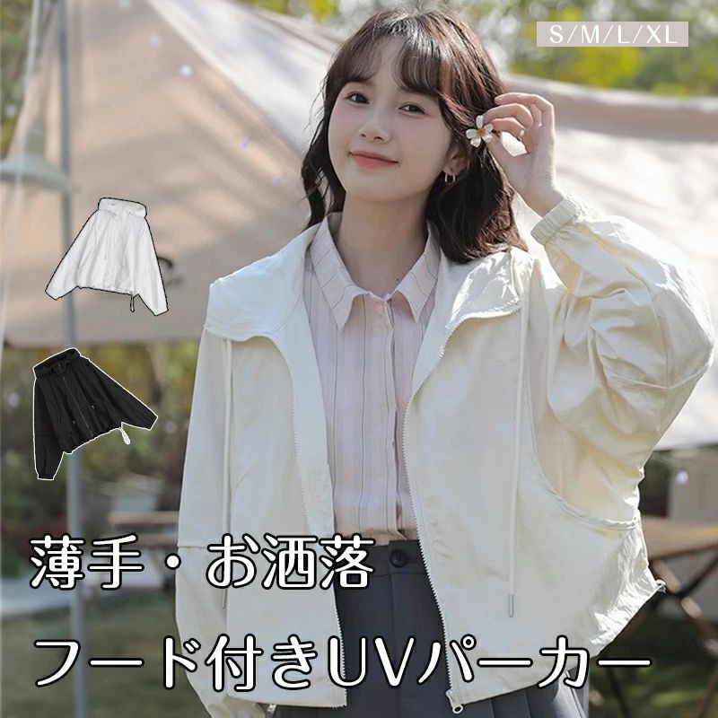 商品説明 商品仕様 日焼けしたくないけどオシャレもしたいっ！！ 後ろの裾部分をドローコードで絞ることにより、ふんわりバルーン仕様になります。 首元までしめる事ができるので、デコルテラインの紫外線対策もバッチリです。 羽織ってバッチリ紫外線対策！ フード付きだから首元までしっかり紫外線からガード。 さらに長めのお袖で手首もしっかりと覆えます。 ベーシックなジップデザインとナチュラルなドローコードで、 普段使いのしやすいカジュアルな印象に。 着るだけで日焼け対策ができちゃうシンプルなデザインだから、 スカートやパンツスタイルにも合わせやすい♪ このUVカットパーカーの魅力は、なんといっても 薄手で肌着のようなとろんとした生地感。 暑い時期にもさらりと軽く涼しく着られます。 在庫・発送について 発送について ●土日・祝日は休業日とさせて頂いております。 ●弊店は発送時間の指定を承っておりませんので、ご了承ください。 在庫について ●商品によっては、弊社運営の多店舗と在庫を共有しているものがございます。 ●ご注文頂くタイミングによっては、ホームページ上で在庫がある商品も欠品になる場合がございます。 ●入荷待ち/突然に在庫切れの商品に関しましては、別途メールにてご連絡差し上げます。 ●ご了承の上ご注文下さいます様お願い申し上げます。 ご注意 ●サイズ詳細等の測り方はスタッフ間で統一、徹底はしておりますが、実寸は商品によって若干の誤差(1cm〜3cm )がある場合がございますので、予めご了承ください。 ●製造ロットにより、細部形状の違いや、同色でも色味に多少の誤差が生じます。 ●パッケージは改良のため予告なく仕様を変更する場合があります。 ▼商品の色は、撮影時の光や、お客様のモニターの色具合などにより、実際の商品と異なる場合がございます。あらかじめ、ご了承ください。 ▼生地の特性上、やや匂いが強く感じられるものもございます。数日のご使用や陰干しなどで気になる匂いはほとんど感じられなくなります。 ▼同じ商品でも生産時期により形やサイズ、カラーに多少の誤差が生じる場合もございます。 関連キーワード uvカット パーカー レディース 春 夏 カーディガン ショート丈 薄手 涼しい アウター ライトアウター 長袖パーカー フード付き ジャケット 羽織り 紫外線対策 トップス 長袖 通気性 羽織 無地 冷房対応 可愛 UV対策 日焼け止め