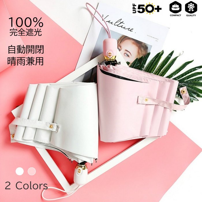 sunur3商品特徴・完全遮光とUVカット機能を備えた優れた日傘です。・遮光率100％、UPF50+の性能により、紫外線からしっかりと肌を守ります。・自動開閉機能付きで、使いやすさも抜群です。・晴雨兼用で、どんな天候でも安心して使用できます。・シンプルでおしゃれなデザインは、どんなスタイルにもマッチし、耐風性も備えているため、風の強い日でも安心です。・レディース向けの無地デザインで、日常使いに最適です。 商品詳細【本体素材】・ポリエステル【親骨素材】・アルミ合金【本体重量】・300g【骨の本数】・8本骨発送・在庫発送について・土日・祝日は休業日とさせて頂いております。・弊店は発送時間の指定を承っておりませんので、ご了承ください。在庫について・商品によっては、弊社運営の多店舗と在庫を共有しているものがございます。・ご注文頂くタイミングによっては、ホームページ上で在庫がある商品も欠品になる場合がございます。・入荷待ち/突然に在庫切れの商品に関しましては、別途メールにてご連絡差し上げます。・ご了承の上ご注文下さいます様お願い申し上げます。注意※商品のお色は撮影時の環境、ディスプレイの発色などにより実物と多少の違いが生じることがございます。予めご了承下さい。※色違い、商品違い、大きな欠陥の場合は、到着後ぜひご連絡下さい 。※サイズは、実寸サイズを測っているため多少誤差がでる場合があります。※仕様・デザインは改良のため予告なく変更することがあります。※ラッピングは承っておりません。検索キーワード傘 日傘 折りたたみ 完全遮光 UVカット 折りたたみ傘 無地 レディース 自動開閉 晴雨兼用 おしゃれ 折り畳み 日傘 傘 遮光率100％ UVカット UPF50+ 遮熱 遮光 耐風 レディース 紫外線対策メーカー希望小売価格はメーカーカタログに基づいて掲載していますメーカー希望小売価格はメーカーカタログに基づいて掲載していますメーカー希望小売価格はメーカーカタログに基づいて掲載しています