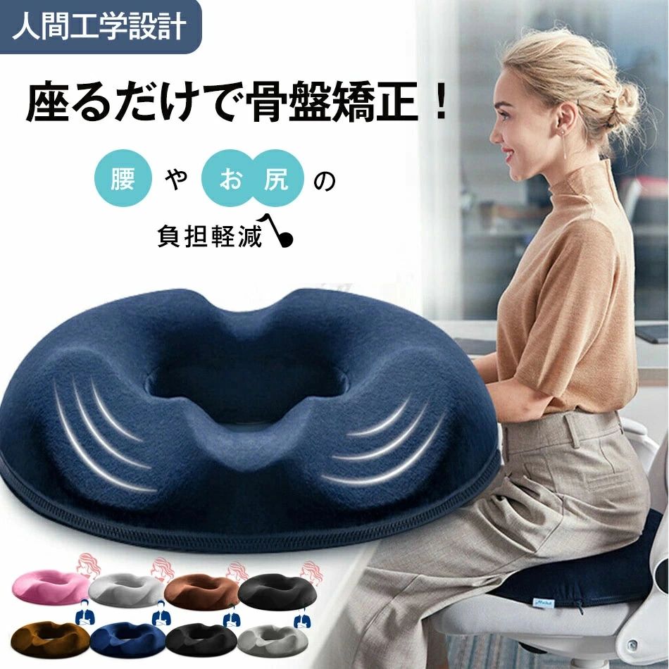 itra2商品詳細商品紹介商品特徴 「人間工学に基づいた中空設計座布団」丸型デザインで、弧線形状の両側は臀部への圧迫感を分散させるだけでなく、お尻を優しく包んで支え、完全にフィットして、負担を軽減されます。尾てい骨の圧力をしっかり吸収分散され、長時間座っても疲れにくい。さらに中央部の中空デザインは普通の座布団より通気性抜群、この夏で長時間座ってもお尻が蒸し暑くないクッションです。自宅でリラックスやオフィスなどでのデスクワークや長距離運転が多い方にオススメクッションです。「新世代クッション」もっと通気性抜群、体圧分散、優れたフィット感、座り心地グレードの最新版クッションは普通のクッションよりお尻や腰などラクラク優しく支え、座椅子などに座り力のバランスを整え、柔らかな座り心地と安定した支持力を両立、長時間の座姿勢も快適な座り心地をキープします。この座布団を使用みると、背筋が自然に伸びる、正しい座り方を維持したい方にオススメします。「痛みの減圧ケア」低反発クッションで、お尻の圧力をよく吸収して長時間座っても楽です。「お尻と腰をしっかり支える」人間工学に基づき、体をしっかりと支えることにより腰痛を和らげ、姿勢矯正の効果もあります。 「痔の痛みを軽減」U 型ですので、痔の痛みを軽減させるだけでなく尾てい骨の負担を軽減できます、両サイドからお尻を持ちあげるので、美尻効果もあります、さらに健康的な姿勢を促進します。「使う場所」飛行機、高速バス、新幹線で使用可能です。オフィス、車内、家、長時間の移動時などいろいろ用途、場所で活用することができます。旅行や出張、通勤、オフィスでの昼寝時などにぴったりです。脊椎の変形、椎間板ヘルニア、骨増殖症などの整形外科病気を防止し、長時間座るの健康クッション。適用群れ全てな人です。「通気抜群」座楽ーU型モデル座布団、通気抜群、爽やか「滑り止め」座布団底部にゴム素材、滑ることは防止できる「取り外し」清潔カバー汚れにくい、お洗濯で安心ください「製品仕様」サイズ：(約)縦41x横45x厚さ7cm 素材：中身は高品質、耐久性であるウレタン＆通気性良いメッシュです。どんな場所でも安定に固定され、ズレ落ちにくい。お友たち、同僚、両親、お年寄りのプレゼントとしても最適です。「こんな方々におススメ：」長時間オフィス勤務の方姿勢が悪いとお悩みの方長時間運転をされる方腰が痛い、坐骨神経痛にお悩みの方産後、術後など身体をリラクスの方完な贈り物：誕生日、バレンタインデー、母の日、父の日、結婚式、卒業式への優秀なギフト。「お客様へ取扱上のご注意：」※座布団本体(ウレタンフォーム）は洗濯不可。必ずご注意ください。※色移りする恐れがありますので、カバーを洗濯する時は別の洗濯物と一緒に洗わないでください。※座布団本体は使用して1‐3ヶ月後には風通しの良い場所で置いたまま、一度陰干ししてください。※素材の特性上、長時間日光にあてると劣化になるかもしれないので、ご注意ください。商品仕様 品名：腰痛対策座布団内芯：ポリウレタン（記憶綿）生地：超柔生地サイズ：45*40*7 cmメーカー希望小売価格はメーカーカタログに基づいて掲載していますメーカー希望小売価格はメーカーカタログに基づいて掲載していますメーカー希望小売価格はメーカーカタログに基づいて掲載しています