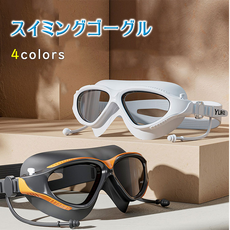 プール シリコンフレーム 曇り止め ミラー メンズ ジム 耳栓付き UVカット 水漏れ...
