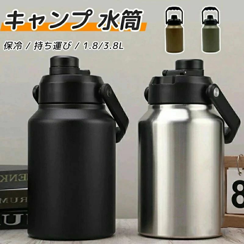 商品名 スポーツボトル 水筒 直飲み 注ぎ飲み 真空断熱 保冷専用 キャンプ 水筒 ボトル 大容量 水筒 スポーツ 水筒 魔法瓶 氷 水筒 保冷 水筒 ウォータージャグ 64oz 128oz 真空二重構造 漏れなし 大容量 水筒 広口で氷が入れやすく洗いやすい 素材 304ステンレス鋼（内部）、PP、シリコンゴム 商品説明 大きさな氷が入る広口設計で、氷が出し入れしやすい。 外気の熱の影響を受けにくい真空二重構造、長時間氷をキープします。 大容量、氷を持ち運べてキャンプで冷たい飲み物を楽しみたい方へおすすめです。 「ロック付きの飲み口」や「滑り止めラバー」「大型ハンドル」など、使いやすさを考慮した機能が携わっています。 注意事項 水温が50℃以下にご注意ください。 これは氷や氷水用なので、熱湯を入れることはできず、入れる場合は50度を超えないようにし、バケツ自体の直径も大きくしています。 容量も大きく、カップも重いので火傷の心配がありません。 注意事項 同じ注文で2点以上ご購入頂く場合には、分けて発送可能性がございます。 1.画像はご覧になっているモニターやPCなどの環境により、実物と多少カラーが異なる場合がございます。 2.基本は全国一律発送無料と対応させていただきますが、沖縄へお届けの場合は3000円の送料をご請求させていただきます。 3.色味やサイズが異なるなどのクレームはご対応致しかねますので、ご了承ください。 4.商品のサイズは採寸方法によって、若干な誤差が生じる場合はあります。ご了承ください。 5.こちらの対応と商品について何かご不満がありましたら、「悪い評価」を付ける前に一度当方とご連絡ください。出品者の誠意を持って最後まで対応いたします。 品質保証 ◎出品する商品は全て新品未使用です。 ◎初期不良の場合は到着後1週間以内にご連絡ください。 ◎初期不良の場合は写真やビデオをご提供下さい、確認後無料で新品交換もしくは御返金致しますのでご連絡下さい。 ◎写真やビデオをご提供出来ない場合は技術者と確認できません、返品返金対応出来ない可能性が御座います、予めご了承ください。