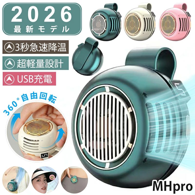 【2026新発売⇒今だけ2点目半額】クリップファン 扇風機 羽根なし ミニ扇風機 小型 ...