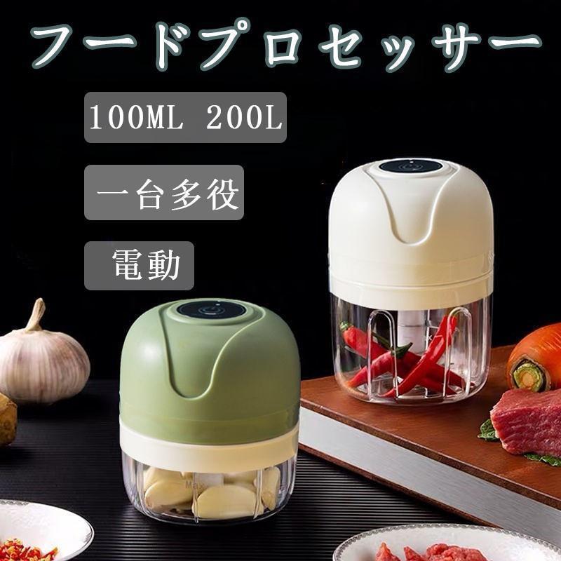 商品説明 サイズ ：11.5cm*8.5cm、10cm*8.5cm カラー：White/ホワイト、Green/グリーン 商品紹介 容量：100ml~250ml(可選) 重量：約0.5kg 消費電力：80W 電圧：5V 充電：USB充電口　簡単充電できるUSB充電を採用 用途みじん切り、調味料、フルーツ、スムージー、離乳食、精肉、野菜等 全身防水、水洗いして簡単洗浄 全進化した電動バージョン充電式、強力長持ち 注意事項 お届け先が沖縄、離島の場合、別途送料が発生する場合がございます。 画像は、ご覧になっているモニターやPCなどの環境により、実物と多少カラーが異なる 場合がございます。 モニターの発色具合によって実際のものと色が異なる場合があります。 外装箱や商品に若干のへたりや傷がある場合があります。商品説明 サイズ ：11.5cm*8.5cm、10cm*8.5cm カラー：White/ホワイト、Green/グリーン 商品紹介 容量：100ml~250ml(可選) 重量：約0.5kg 消費電力：80W 電圧：5V 充電：USB充電口　簡単充電できるUSB充電を採用 用途みじん切り、調味料、フルーツ、スムージー、離乳食、精肉、野菜等 全身防水、水洗いして簡単洗浄 全進化した電動バージョン充電式、強力長持ち 注意事項 お届け先が沖縄、離島の場合、別途送料が発生する場合がございます。 画像は、ご覧になっているモニターやPCなどの環境により、実物と多少カラーが異なる 場合がございます。 モニターの発色具合によって実際のものと色が異なる場合があります。 外装箱や商品に若干のへたりや傷がある場合があります。