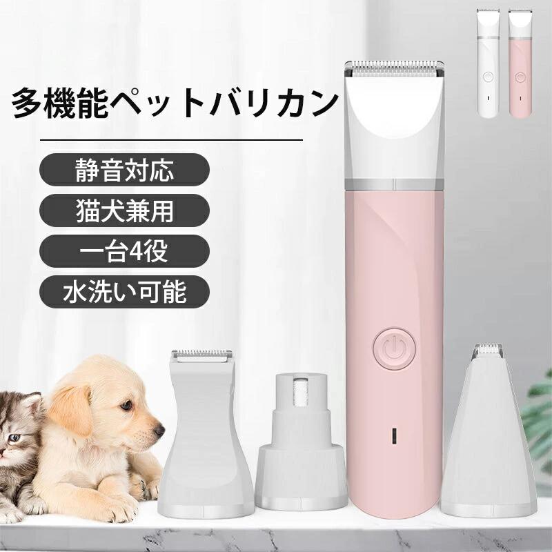 4NI1 ペット バリカン ペット用 40db低騒音 IPX7防水 爪やすり usb充電式 犬 猫 足裏 顔 肉球 顔周り 犬用 バリカン コードレス 軽量