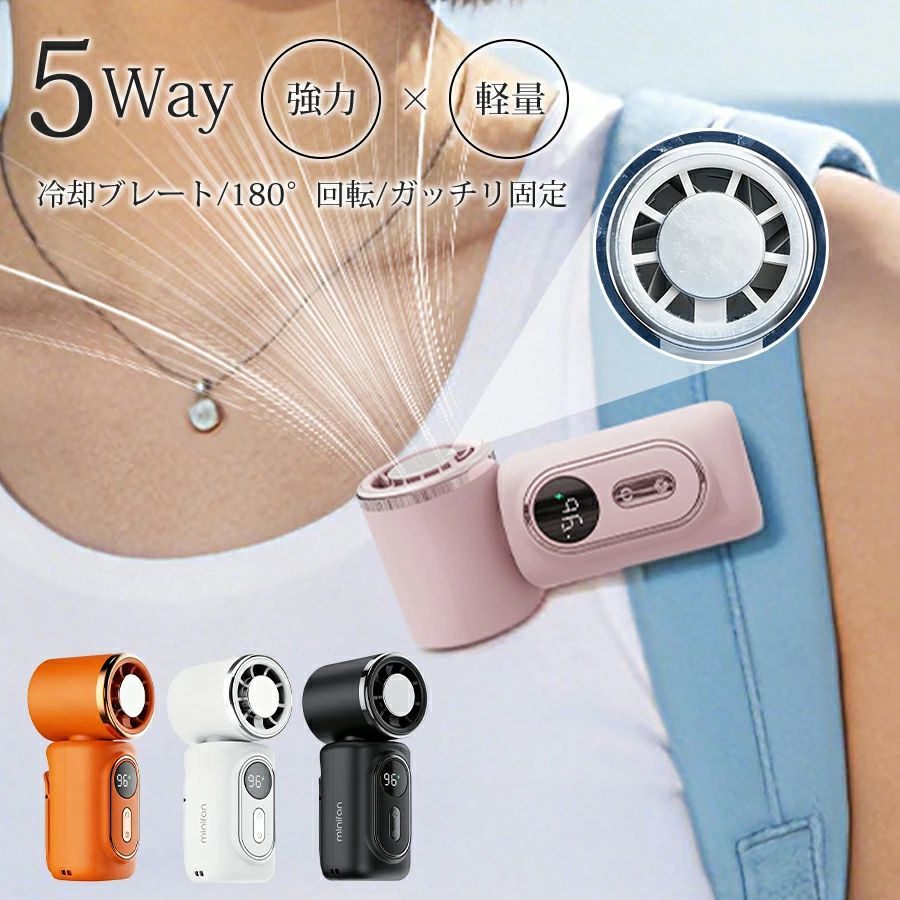 メーカー希望小売価格はメーカー商品タグに基づいて掲載しています＼新発売限定20%クーポンで3664円／【月間優良ショップ受賞】ハンディファン 冷却プレート クリップ 小型 ミニ 軽量 静音 首かけ ハンディ扇風機 ポータブル ファン 充電式 超小型 クリップ式 リュックスリム 卓上 pse認証済 小型 手持ち 強力 携帯扇風機 腰掛け 風量5段階 瞬間冷感X高速暴風 5WAYでどこでも使える！クリップ・首掛け・卓上対応の多機能ハンディファン｜強力送風＆最大10時間稼働で夏も快適 5