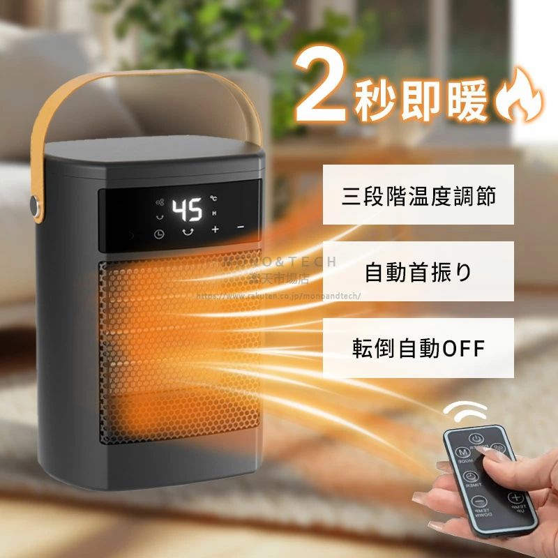【商品詳細】 ●コンパクトで持ち運び便利 軽量でコンパクトな設計なので、脱衣所・寝室・リビングなど、さまざまなお部屋へ楽に持ち運べます。 ● 転倒OFF＆過熱保護機能×安全素材 本セラミックヒーターは多重安全設計搭載で、安心感でいっぱい！ ●3段階調節 「運転切替」ボタンで温風レベルを簡?切り替元。 必要に応じてちょうどいい温風に調節できます。 消費電力：低温 600W / 高温 1200W 本体素材：ABS樹脂 転倒時自動電源オフ：対応 首振り角度：70度 電源コード長さ：1.3メートル 【ご注意】 ●サイズは実寸を手作業で採寸しているため、多少の誤差が生じる場合がございます。 ●ご覧のモニター環境により、実際の色味と若干異なる場合がございます。 ●品質には問題ありませんが、返品・交換の対象外とさせていただいております。ご了承の上、ご購入ください。 ●お急ぎの場合は、余裕をもってご注文いただきますようお願いいたします。 【送料について】 本土地域は送料無料です。 沖縄・離島への追加送料：1,800円 北海道への追加送料：800円 関連検索キーワード（商品説明ではありません）：セラミックヒーター 電気ファンヒーター 小型ヒーター 卓上ヒーター 電気ストーブ 足元ヒーター 首振りヒーター リモコン付きヒーター 寝室暖房 子供部屋暖房 オフィスヒーター 冬のプレゼント 速暖ヒーター 静音ヒーター 過熱保護ヒーター 転倒時OFF 省エネヒーター 節電ヒーター 暖房器具 小型暖房器 コンパクトヒーター 冬の防寒グッズ 脱衣所暖房 キャンプ暖房 プレゼント ギフト ギフトセット 贈り物 お祝い お買い物マラソン 5と0の日 ワンダフルデー スーパーセール スーパーSALE