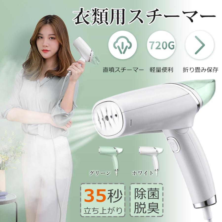 商品情報【商品仕様】●本体重量：約700g●電源：100-110V●定格消費電力：1000W±10%●タンク容量：約100ml（検索用：衣類スチーマー コード付き シワ伸ばし 皺 スチーム 消臭 除菌 ハンガー 家電 ジャケット ズボン パンツ スカート ）◆忙しい朝に便利素早く立ち上がるので、時間がないときに便利。高温なスチームで、シワ伸ばしから除菌・消臭までこれ一台ですべて行えます洗いにくいソファーやクッションのお手入れ寝具やペット用品の高い除菌・消臭効果も得られます◆パワフルスチーム本体を軽く当てるだけできれいにシワが伸びますブラシ付きで、気になるホコリも取り除くことができます◆複数の衣類も、一気にお手入れ一度の給水で、約12分※使用できるから、上着からズボンまで一気に仕上げることができます。※タンク満水時◆アイロンでは難しい衣類もケアニットやファーなどのアイロンをかけるのが難しい衣類もシワ伸ばしから消臭・除菌などのケアが可能衣類を傷めにくいケアで風合いが長続き◆脱臭＆除菌効果気になるニオイもスチーム脱臭※脱臭の効果は、ご使用のしかた、臭いの種類、生地などによって異なりま。&nbsp;