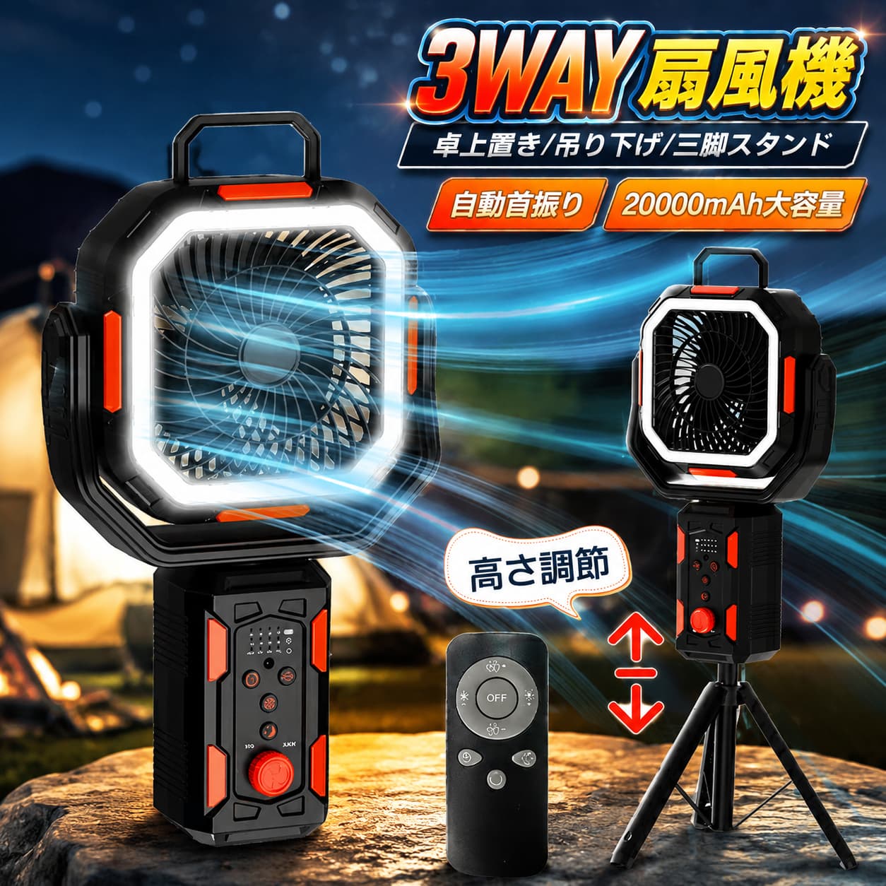 扇風機 キャンプ コードレス 首振り 3way 扇風機 三脚 スタンドファン コードレス ...
