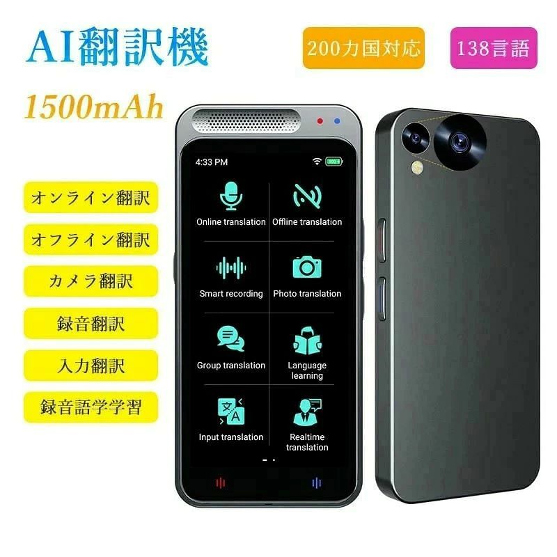 283ヵ国137言語対応 音声翻訳機 オンライン翻訳 オフライン翻訳 カメラ翻訳 写真翻...