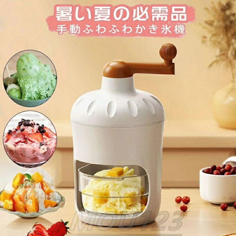 メーカー希望小売価格はメーカーサイトに基づいて掲載していますメーカー希望小売価格はメーカーサイトに基づいて掲載していますメーカー希望小売価格はメーカーサイトに基づいて掲載していますコンパクト手動ふわふわかき氷器 【2025年モデル】かき氷器 手動式 砕氷機 ふわふわ とろ雪 手動アイスクラッシャー ステンレス鋼刃 手回しハンドル ケース付き 製氷カップ付き 小型 DIY 使用簡単 携帯便利家庭用 本格かき氷 冷凍フルーツ ハーフ氷 ミックス氷 ジュース ミルク氷 ふわふわ サラサラ シャリシャリ 製氷カップ付き 【コンパクト・携帯便利】 サイズ：14*14*24cm 。キッチンの収納スペースをあまり占有せず、収納が簡単です【プレミアム素材】 ステンレス鋼と環境に優しいABS素材を内蔵しているハンドアイスクラッシャーは、耐低温性、非毒性、耐久性があり、より安全です。手回しハンドルは握り心地が良く、簡単にかき氷を作ることができます【優れた設計】 手動式アイスクラッシャーのステンレス鋼ブレードは厚くて鋭いので、効率が大幅に向上し、時間を節約できます。スプリングアイスプレスが内蔵されており、ステンレス鋼の滑り止め釘が氷をロックし、安全で滑りにくく、操作ミスを起こしにくいです。【特徴】 滑り止めハンドルは、保留に快適に感じます、充電する必要はありません、手がけられたかき氷器は1人の人に家で使用するのに非常に適しています、そしてそれはキャンプのかき氷器を運ぶのが非常に便利です【幅広い用途】 このアイスクラッシャーからの氷は、サイズが小さく、冷たい飲み物、ミルクティー、スムージー、バーミックスなどに適しています。手作りの絶品スムージーをDIYする家庭用だけでなく、飲料店、カフェ、レストランなどの商業用にも使用できます。 5