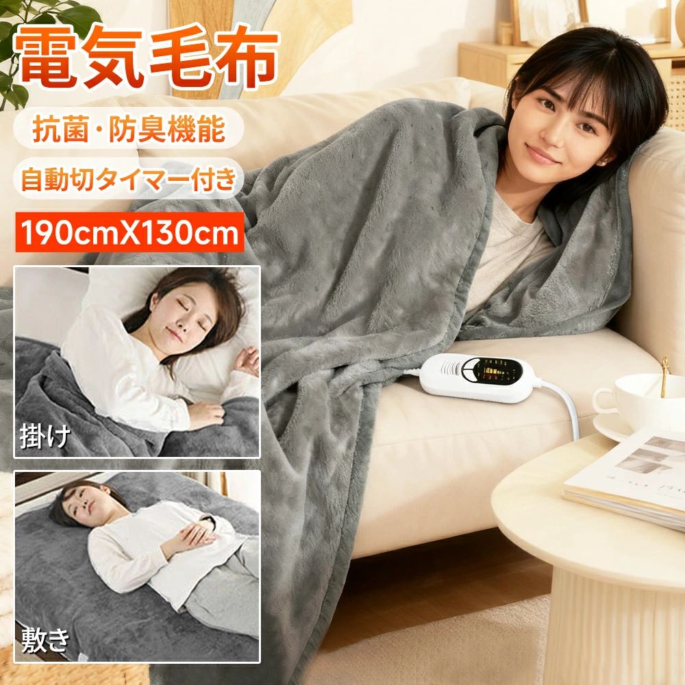 掛け敷き 洗える ひざ掛け 190×130cm シングル ダブル電気ブランケット 掛け布団 速暖 洗える 温度調節 ダニ退治 電気ひざ掛け 電気敷毛布 省エネ 大判サイズ ヒーター ふわふわ 寒さ対策