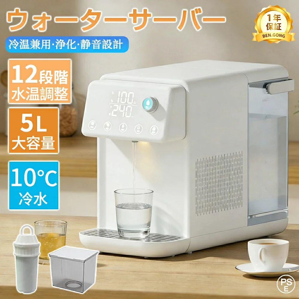 商品情報【商品】サイズ：20*39*30cm容量:5L定格電圧: 110V商品特徴：- 節電機能い- 多段階の温度調整使いやすく、手軽に冷水、温水、熱湯を提供できます。ピッチャー式のデザインで、手軽に注げるため、老人や子供にも使いやすいです。家庭用、オフィス用として最適の商品です。【ブラックテクノロジーレアアース厚膜加熱】ブラックテクノロジーレアアース厚膜加熱を使用し、水流が 360° の渦を通過し、三次元的に上向きに加熱されるため、水の一滴一滴が均一に加熱され、数秒でお湯が生成されます。●5Lの大容量と2000Wのパワーで簡単にお湯を沸かすことができます。【省スペース設計】ウォーターディスペンサーは通常、コンパクトでスペース効率に優れています。 この省スペースの側面は、スペースに余裕がなく、リビングエリアや作業エリアを乱雑にしない家電製品が必要な場合に特に役立ちます。【アフターサービス】満足のいくカスタマーサービスを提供します。安心保証：商品に何か問題がございましたら、またはご不明な点がございましたら、お気軽にお問い合わせください。 お客様が満足するまで迅速かつ丁寧に対応させていただきますので、ご安心ください。【大容量設計】スマート フィルター アラーム: 内蔵のフィルター アラーム デバイスが、ユーザーにフィルターを適時に交換するよう通知し、一貫した浄水効果を確保し、フィルターの故障による水質への影響を回避します。【広い温度制御範囲】温度調整範囲が広く、25〜100℃の複数の水温オプションをサポートし、お茶を淹れたり、ミルクを混ぜたり、直接飲んだりするなど、さまざまなニーズを満たします。操作が簡単で、さまざまなグループの人々の使用習慣に適しています。【多段階ろ過システム】5 段階ろ過システムを備えており、層ごとに浄化して水質をさらに向上させ、すべての水滴が純粋で健康的であることを保証し、子供、妊婦、高齢者、その他の敏感なグループに適しています。【初回ご利用の注意点】1、製品は毎回第1回使用する時、先に小さいカップの常温の水を作って水路を洗ってください、作り終わった後に舎てます。2、包装を開けて机械を取り出して、電源を差し込んで、ディスプレイ画面はすべて明るくて、机械はスタンバイ状態に入ります。3、製品は初めて使用する時、必ず先に常温の水を1杯作って、内部の管路の清掃を行うため、机器は取水温度に適応します。4、製品は短期間(1日)処理しないことができます;長期使用停止(1日以上)は、電源をオフにして水を取り除き、適切に収納します。5、製品の水タンクの中の水をできるだけ一度に飲み終わって、保存しないでください時間が長くて、細菌の繁殖を防止します:長い時間を飲まないで、水タンクの水を舎てて新しく水を交換して、水タンクはよく単独で洗浄して、細菌の繁殖を防止します。メーカー希望小売価格はメーカーサイトに基づいて掲載していますメーカー希望小売価格はメーカーサイトに基づいて掲載していますメーカー希望小売価格はメーカーサイトに基づいて掲載しています【温冷両用】ウォーターサーバー 卓上 温水 冷水 温水器 卓上型温冷両用タイプ 電気ポット 浄水型 急速湯沸器 置き型浄水器 小型 大容量5L 水温調節 コンパクト ボトル ロック付き 給水 浄水 浄水ポット 急速加熱 プレゼント クリスマス 簡単操作 新生活 2026 ＼冷水約10℃ 温水約95℃／ウォーターサーバー 卓上 浄水型 ペットボトル 急速湯沸器 水道直結 浄水器 小型 カートリッジ 一体型 水温調節 チャイルドロック安全 家庭用 オフィス 新生活 【商品】サイズ：20*39*30cm容量:5L定格電圧: 110V商品特徴：- 節電機能い- 多段階の温度調整使いやすく、手軽に冷水、温水、熱湯を提供できます。ピッチャー式のデザインで、手軽に注げるため、老人や子供にも使いやすいです。家庭用、オフィス用として最適の商品です。【ブラックテクノロジーレアアース厚膜加熱】ブラックテクノロジーレアアース厚膜加熱を使用し、水流が 360° の渦を通過し、三次元的に上向きに加熱されるため、水の一滴一滴が均一に加熱され、数秒でお湯が生成されます。●5Lの大容量と2000Wのパワーで簡単にお湯を沸かすことができます。【省スペース設計】ウォーターディスペンサーは通常、コンパクトでスペース効率に優れています。 この省スペースの側面は、スペースに余裕がなく、リビングエリアや作業エリアを乱雑にしない家電製品が必要な場合に特に役立ちます。【アフターサービス】満足のいくカスタマーサービスを提供します。安心保証：商品に何か問題がございましたら、またはご不明な点がございましたら、お気軽にお問い合わせください。 お客様が満足するまで迅速かつ丁寧に対応させていただきますので、ご安心ください【大容量設計】スマート フィルター アラーム: 内蔵のフィルター アラーム デバイスが、ユーザーにフィルターを適時に交換するよう通知し、一貫した浄水効果を確保し、フィルターの故障による水質への影響を回避します。【広い温度制御範囲】温度調整範囲が広く、25〜100℃の複数の水温オプションをサポートし、お茶を淹れたり、ミルクを混ぜたり、直接飲んだりするなど、さまざまなニーズを満たします。操作が簡単で、さまざまなグループの人々の使用習慣に適しています。【多段階ろ過システム】5 段階ろ過システムを備えており、層ごとに浄化して水質をさらに向上させ、すべての水滴が純粋で健康的であることを保証し、子供、妊婦、高齢者、その他の敏感なグループに適しています。初回ご利用の注意点1、製品は毎回第1回使用する時、先に小さいカップの常温の水を作って水路を洗ってください、作り終わった後に舎てます。2、包装を開けて机械を取り出して、電源を差し込んで、ディスプレイ画面はすべて明るくて、机械はスタンバイ状態に入ります。3、製品は初めて使用する時、必ず先に常温の水を1杯作って、内部の管路の清掃を行うため、机器は取水温度に適応します。4、製品は短期間(1日)処理しないことができます;長期使用停止(1日以上)は、電源をオフにして水を取り除き、適切に収納します。5、製品の水タンクの中の水をできるだけ一度に飲み終わって、保存しないでください時間が長くて、細菌の繁殖を防止します:長い時間を飲まないで、水タンクの水を舎てて新しく水を交換して、水タンクはよく単独で洗浄して、細菌の繁殖を防止します。 5