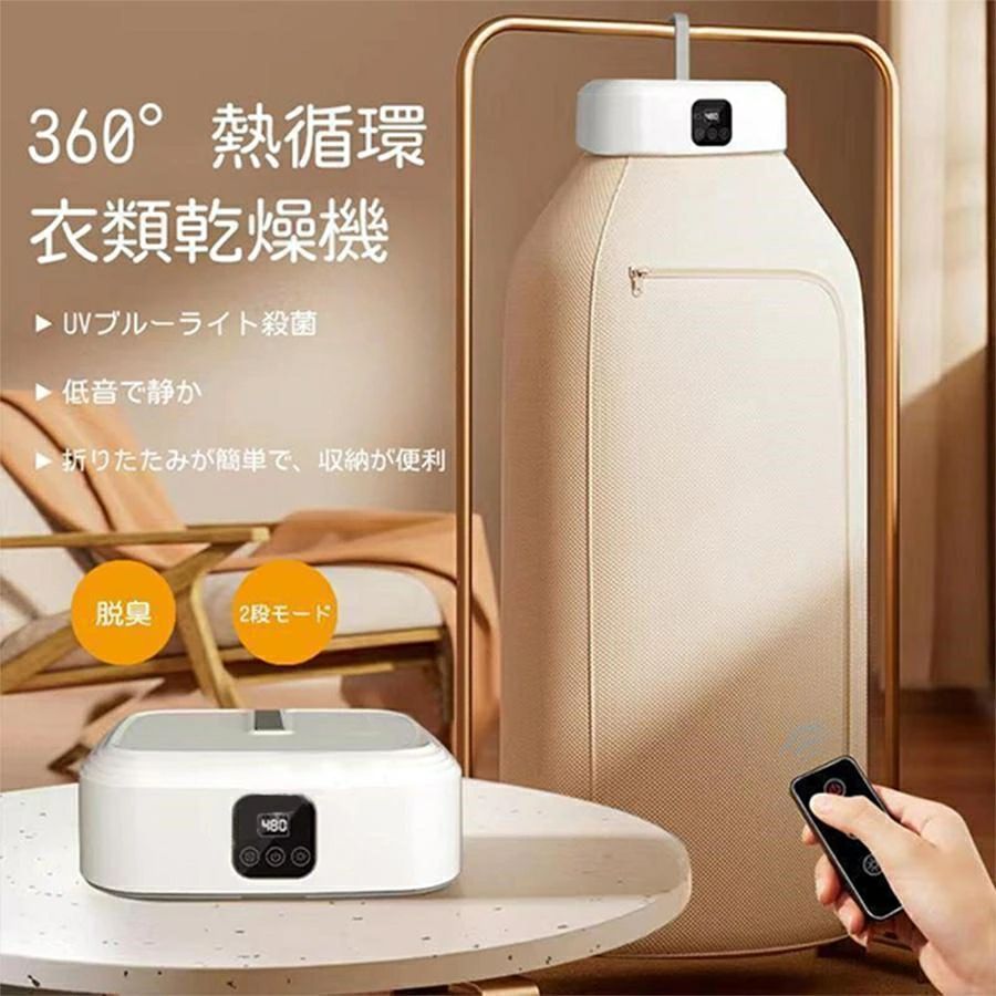 衣類乾燥機 小型 乾燥機 部屋干し 工事不要 ハンガー スタンド コンパクト 折りたたみ UVブルーライト 殺菌 脱臭 便利グッズ 花粉 対策 温風衣類乾燥機 小型 乾燥機 部屋干し 工事不要 ハンガー スタンド コンパクト 折りたたみ UVブルーライト 殺菌 脱臭 便利グッズ 花粉 対策 温風