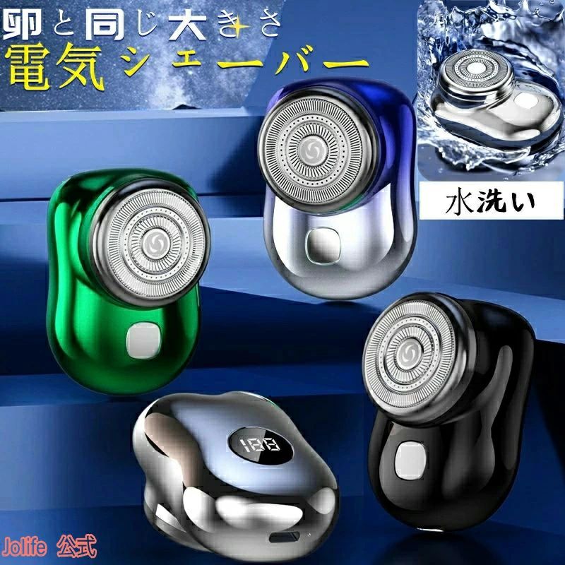 2024年新型男性用ミニシェーバー 電気カミソリ ポータブル電気シェーバー