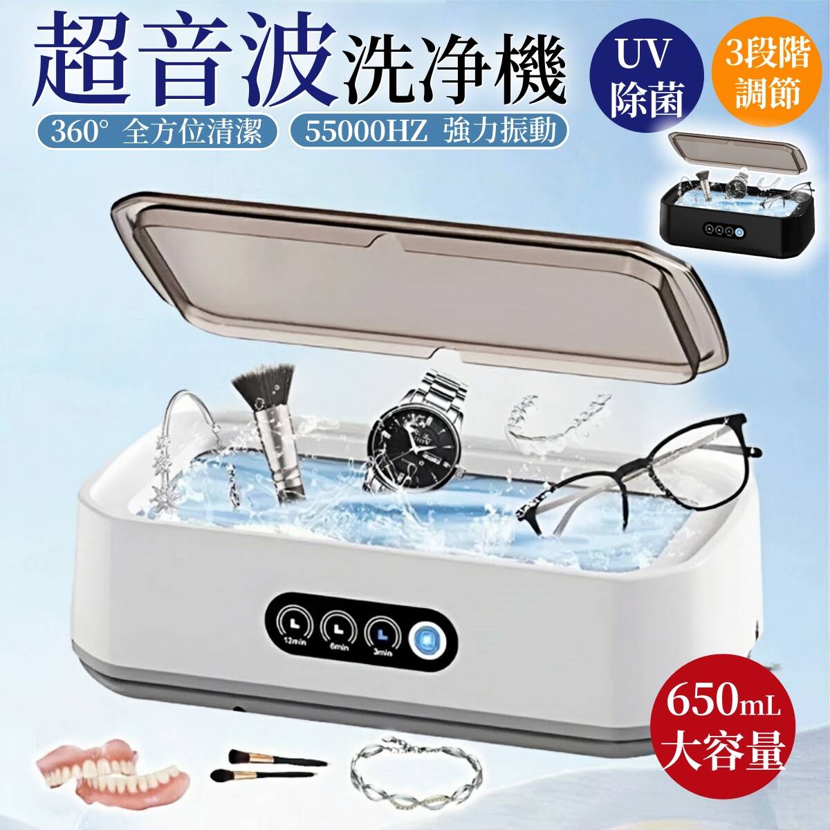 メガネ洗浄機 304ステンレス鋼 タンク 55000Hz強力振動 3段階タイマー機能 650ml大容量 眼鏡洗浄機 超音波クリーナー 軽量 小型家用 化粧道具/腕時計/指輪/貴金属/ジュエリー 洗浄機 カミソリ