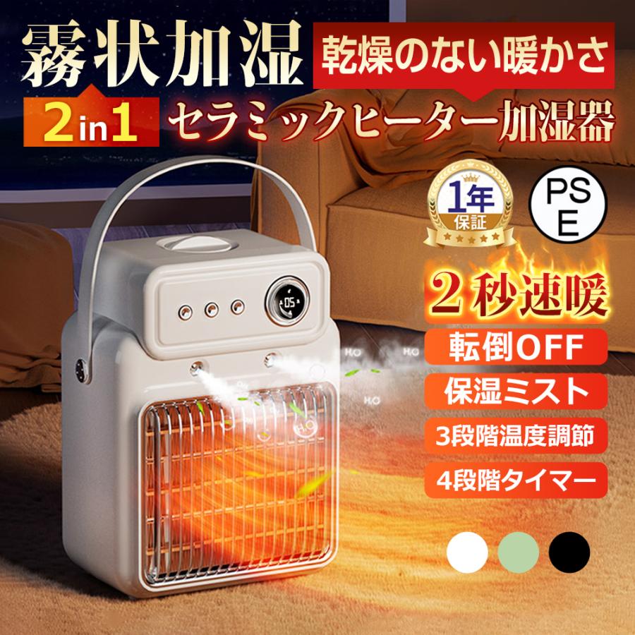 楽天市場】セラミックヒーター 加湿器 人感センサーの通販