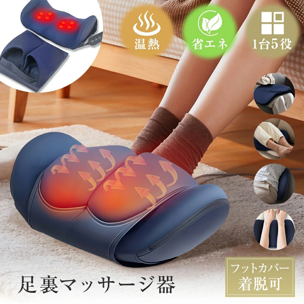 商品詳細★商品名：足マッサージ器★モデル番号：bb93★カラー：ネイビー★マッサージ部位：脚・腕・足裏・ふくらはぎ・太もも・腰・全身★電源：DC12V（アダプター付属）★連続使用時間：15分（自動オフ後、再起動可）★製品性質：疲労緩和・健康維持用品（※医療機器ではありません） 適用場所おすすめシーン★場所：リビング・オフィス・寝室★対象：・立ち仕事やデスクワークで足が疲れやすい方・むくみや冷えが気になる方・家族みんなで使いたい方・手軽なセルフマッサージを求めている方★活用例：・リビングでくつろぎながら、足の疲れをほぐす・就寝前にふくらはぎを温めながら、一日の疲れをリリース・仕事や家事の合間に、手首や腕のコリを簡単ケア★贈り物として：・ご年配の方への健康グッズとして・家族やパートナーへの気遣いの贈り物に・オフィスや在宅ワークのお供に 製品特徴製品の特徴★【マルチ使い可能】足裏はもちろん、脚、腕、足裏、ふくらはぎ、太もも、腰、全身など、様々な部位に対応。★【リモコン操作】付属のリモコンで操作できるので、マッサージ中でも楽々調整。★【3段階強度調整＋温熱機能】お好みの強さでマッサージ可能。温め機能でよりリラックス。★【着脱式フットカバー付き】フットカバーは着脱式でお手入れ簡単。★【収納袋付き】コンパクト設計で収納しやすく、付属の収納袋でスッキ片付け可能。★【操作簡単】操作はとっても簡単。すぐに使いこなせます。 注意事項ご使用上の注意※本品は医療機器ではなく、疾病の治療や予防を目的としたものではありません。あくまで疲労緩和・リラックスを目的とした健康維持用品です。※本体の水洗いは絶対に行わないでください。故障の原因となります。※連続使用時間は15分を目安とし、過度な使用はお控えください。※使用中に気分が悪くなった場合は、すぐに使用を中止してください。※詳細な使用方法については、同梱の取扱説明書をご参照ください。※ご不明な点や不具合がございましたら、お気軽にお問い合わせください。【関連キーワード】本製品情報ではありません【内祝い・お返し・お祝い】出産内祝い 結婚内祝い 新築内祝い 快気祝い 入学内祝い 結納返し 香典返し 引き出物 結婚式 引出物 法事 引出物 お礼 謝礼 御礼 お祝い返し 成人祝い 卒業祝い 結婚祝い 出産祝い 誕生祝い 初節句祝い 入学祝い 就職祝い 新築祝い 開店祝い 移転祝い 退職祝い 還暦祝い 古希祝い 喜寿祝い 米寿祝い 退院祝い 昇進祝い 栄転祝い 叙勲祝い【その他ギフト 法人向け】プレゼント お土産 手土産 プチギフト お見舞 ご挨拶 引越しの挨拶 誕生日 バースデー お取り寄せ 開店祝い 開業祝い 周年記念 記念品 おもたせ 贈答品 挨拶回り 定年退職 転勤 来客 ご来場プレゼント ご成約記念 表彰 お父さん お母さん 兄弟 姉妹 子供 おばあちゃん おじいちゃん 奥さん 彼女 旦那さん 彼氏 友達 仲良し 先生 職場 先輩 後輩 同僚 取引先 お客様 20代 30代 40代 50代 60代 70代 80代【季節のギフト ハレの日】1月 お年賀 正月 成人の日2月 節分 旧正月 バレンタインデー3月 ひな祭り ホワイトデー 春分の日 卒業 卒園 お花見 春休み4月 イースター 入学 就職 入社 新生活 新年度 春の行楽5月 ゴールデンウィーク こどもの日 母の日6月 父の日 7月 七夕 お中元 暑中見舞8月 夏休み 残暑見舞い お盆 帰省9月 敬老の日 シルバーウィーク10月 孫の日 運動会 学園祭 ブライダル ハロウィン11月 七五三 勤労感謝の日12月 お歳暮 クリスマス 大晦日 冬休み 寒中見舞いプレゼント ギフト 年末年始 母の日 父の日 御中元 お中元 お見舞い 暑中御見舞 残暑御見舞 敬老の日 記念日 節分 卒業 卒園 バレンタインデー ホワイトデー ひな祭り お花見 ハロウィン クリスマス 冬ギフト お歳暮 御歳暮御祝 御礼 謝礼 御挨拶 粗品 贈答品 お土産 手土産 贈りもの お返し 引き出物 お祝い 結婚祝い 結婚内祝い 出産祝い 出産内祝い 快気祝い 快気内い プチギフト 七五三 入学式 開店祝い 開業祝い 新築祝い 誕生祝い 入学祝い 就職祝い 夏物 七夕 ギフト 旅行 入学 入園 お祝い プレゼント 幼稚園 保育園 立ち仕事 夏休み 旅行 便利 夏物 七夕 ギフト プレゼント 恋人 彼女 彼氏 花火大会 実用的 便利 旅行 出張 母の日 父の日 女性 男性 誕生日 新生活 家電 お買い物マラソン 新生活応援 新学期 父の日ギフト 母の日ギフト 敬老の日 早割り 敬老の日 プレゼント 送別会 ブラック フライデー 2024 祖母 祖父 祖父母 嬉しい 男性 女性商品詳細 ★商品名：足マッサージ器 ★モデル番号：bb93 ★カラー：ネイビー ★マッサージ部位：脚・腕・足裏・ふくらはぎ・太もも・腰・全身 ★電源：DC12V（アダプター付属） ★連続使用時間：15分（自動オフ後、再起動可） ★製品性質：疲労緩和・健康維持用品（※医療機器ではありません） 適用場所 おすすめシーン ★場所：リビング・オフィス・寝室 ★対象： ・立ち仕事やデスクワークで足が疲れやすい方 ・むくみや冷えが気になる方 ・家族みんなで使いたい方 ・手軽なセルフマッサージを求めている方 ★活用例： ・リビングでくつろぎながら、足の疲れをほぐす ・就寝前にふくらはぎを温めながら、一日の疲れをリリース ・仕事や家事の合間に、手首や腕のコリを簡単ケア ★贈り物として： ・ご年配の方への健康グッズとして ・家族やパートナーへの気遣いの贈り物に ・オフィスや在宅ワークのお供に 製品特徴 製品の特徴 ★【マルチ使い可能】足裏はもちろん、脚、腕、足裏、ふくらはぎ、太もも、腰、全身など、様々な部位に対応。 ★【リモコン操作】付属のリモコンで操作できるので、マッサージ中でも楽々調整。 ★【3段階強度調整＋温熱機能】お好みの強さでマッサージ可能。温め機能でよりリラックス。 ★【着脱式フットカバー付き】フットカバーは着脱式でお手入れ簡単。 ★【収納袋付き】コンパクト設計で収納しやすく、付属の収納袋でスッキ片付け可能。 ★【操作簡単】操作はとっても簡単。すぐに使いこなせます。 注意事項 ご使用上の注意 ※本品は医療機器ではなく、疾病の治療や予防を目的としたものではありません。あくまで疲労緩和・リラックスを目的とした健康維持用品です。 ※本体の水洗いは絶対に行わないでください。故障の原因となります。 ※連続使用時間は15分を目安とし、過度な使用はお控えください。 ※使用中に気分が悪くなった場合は、すぐに使用を中止してください。 ※詳細な使用方法については、同梱の取扱説明書をご参照ください。 ※ご不明な点や不具合がございましたら、お気軽にお問い合わせください。 【関連キーワード】本製品情報ではありません 【内祝い・お返し・お祝い】 出産内祝い 結婚内祝い 新築内祝い 快気祝い 入学内祝い 結納返し 香典返し 引き出物 結婚式 引出物 法事 引出物 お礼 謝礼 御礼 お祝い返し 成人祝い 卒業祝い 結婚祝い 出産祝い 誕生祝い 初節句祝い 入学祝い 就職祝い 新築祝い 開店祝い 移転祝い 退職祝い 還暦祝い 古希祝い 喜寿祝い 米寿祝い 退院祝い 昇進祝い 栄転祝い 叙勲祝い 【その他ギフト 法人向け】 プレゼント お土産 手土産 プチギフト お見舞 ご挨拶 引越しの挨拶 誕生日 バースデー お取り寄せ 開店祝い 開業祝い 周年記念 記念品 おもたせ 贈答品 挨拶回り 定年退職 転勤 来客 ご来場プレゼント ご成約記念 表彰 お父さん お母さん 兄弟 姉妹 子供 おばあちゃん おじいちゃん 奥さん 彼女 旦那さん 彼氏 友達 仲良し 先生 職場 先輩 後輩 同僚 取引先 お客様 20代 30代 40代 50代 60代 70代 80代 【季節のギフト ハレの日】 1月 お年賀 正月 成人の日2月 節分 旧正月 バレンタインデー3月 ひな祭り ホワイトデー 春分の日 卒業 卒園 お花見 春休み4月 イースター 入学 就職 入社 新生活 新年度 春の行楽5月 ゴールデンウィーク こどもの日 母の日6月 父の日 7月 七夕 お中元 暑中見舞8月 夏休み 残暑見舞い お盆 帰省9月 敬老の日 シルバーウィーク10月 孫の日 運動会 学園祭 ブライダル ハロウィン11月 七五三 勤労感謝の日12月 お歳暮 クリスマス 大晦日 冬休み 寒中見舞い プレゼント ギフト 年末年始 母の日 父の日 御中元 お中元 お見舞い 暑中御見舞 残暑御見舞 敬老の日 記念日 節分 卒業 卒園 バレンタインデー ホワイトデー ひな祭り お花見 ハロウィン クリスマス 冬ギフト お歳暮 御歳暮御祝 御礼 謝礼 御挨拶 粗品 贈答品 お土産 手土産 贈りもの お返し 引き出物 お祝い 結婚祝い 結婚内祝い 出産祝い 出産内祝い 快気祝い 快気内い プチギフト 七五三 入学式 開店祝い 開業祝い 新築祝い 誕生祝い 入学祝い 就職祝い 夏物 七夕 ギフト 旅行 入学 入園 お祝い プレゼント 幼稚園 保育園 立ち仕事 夏休み 旅行 便利 夏物 七夕 ギフト プレゼント 恋人 彼女 彼氏 花火大会 実用的 便利 旅行 出張 母の日 父の日 女性 男性 誕生日 新生活 家電 お買い物マラソン 新生活応援 新学期 父の日ギフト 母の日ギフト 敬老の日 早割り 敬老の日 プレゼント 送別会 ブラック フライデー 2024 祖母 祖父 祖父母 嬉しい 男性 女性