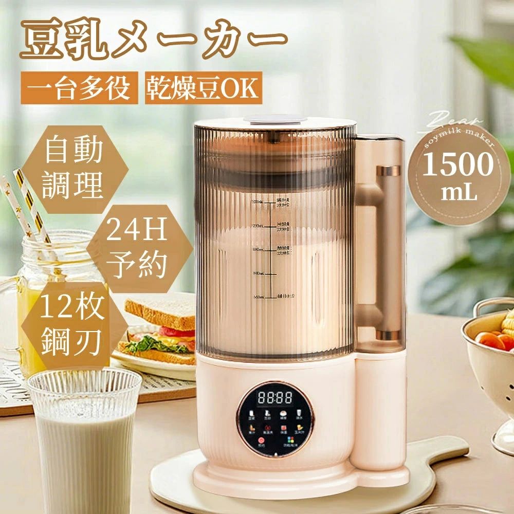 商品説明 商品特徴 【製品素材】容量：1500ml電力：加熱500W/攪拌180W定格電圧：110V 50/60HZ重量：1.6KGサイズ：18.5cm*31cm【大容量1500ml】家族全員で楽しめる大容量。もちろん、1人分の量も簡単に調整できます【乾燥豆でもOK】この豆乳メーカーがあれば、あらゆる種類の果物や野菜をブレンドするだけでなく、他の離乳食やおいしい絹のようなミルクセーキをブレンドするのだけでなく、コーヒーマシンやプロテインメーカーも作ることができます。【操作が簡単 スマートタッチスクリーン】直感的なタッチスクリーンで、便利なワンタッチ操作が可能です。8種類のプリセット調理モードを搭載し、複雑な設定は不要で簡単に使用できます【多機能ブレンダー】8種類のプリセット機能を搭載し、タッチスクリーン操作で簡単に料理を作成できます。豆乳、スムージー、スープ、離乳食、ジュースなど、多彩なレシピに対応。タイマー機能と予約機能もあり、翌朝のドリンクも事前に準備しておけます。加熱機能で食材を保温し、滑らかな食感を実現します。【高品質なモーター】フードレベルステンレス製丈夫な刃ブレード12枚を採用し、優れい150W（攪拌）/500W（加熱）のパワーモーターを搭載し、氷も粉砕できます。【24時間予約機能＆らくらく洗浄機能】この24時間スマート予約機能なので、寝る前に予約して、おいしい豆乳で目覚めよう。豆乳を作った後、洗浄剤と水を数滴追加し、「洗浄」モードを設定するだけで動作します。便利で素早く、お時間を節約します【こんな方におすすめ】果物・野菜嫌いのお子さまに、手軽に栄養を取りたい方に、赤ちゃんの離乳食づくりに、歯が弱くなったお年寄りのお食事づくりに、時間をかけて豆を浸して豆乳を作りたくない方にお勧めします【安心の12ヶ月保証】通常使用で1年以内に不具合が発生した場合、修理または新品と交換いたします。※取扱説明書通りの使用に限り保証対象となります。ご連絡は「アカウントサービス」→「注文履歴」→「販売元」→「質問する」からどうぞ。この信頼性とサポートにより、安心してご使用いただけます 【注意事項】 ※ラッピングは対応しておりません。※予告なく仕様変更になる場合がございます。※日本語表記はございません。パッケージ言語は中国語もしくは英語です。※写真はイメージです。実際の商品と若干異なる場合がございます。※基本は全国一律発送無料と対応させていただきますが、沖縄・北海道・離島地域へお届けの場合は2000円の送料をご請求させていただきます。※色味やサイズが異なるなどのクレームはご対応致しかねますので、ご了承ください。※商品のサイズは採寸方法によって、若干な誤差が生じる場合はあります。ご了承ください。※こちらの対応と商品について何かご不満がありましたら、「悪い評価」を付ける前に一度当方とご連絡ください。出品者の誠意を持って最後まで対応いたします。※商品の輸送時間が長いため、発送していた際に外装の破損や輸送の途中に付いた小さなキズによる返品はお受付しかねます。 ★キーワード★ 2025新作, 豆乳メーカー, 全自動, 豆乳機, 乾燥大豆対応, 濾過不要, ミキサー, スムージー, ジューサー, スープメーカー, ブレンダー, 加熱機能付き, 自動調理ポット, 栄養満点, ヘルシー食, 静音設計, 洗浄モード付き, 保温機能, 時短調理, 24時間予約機能付き, 離乳食作り, 高齢者食対応, 多機能家電, 健康家電, キッチン家電, コンパクト設計, 軽量モデル, ステンレス製刃搭載, 12枚刃, 氷対応, 強力モーター搭載, 豆乳作り, 簡単操作, お手入れ簡単, 家族用, 1500ml大容量, 4〜6人分, 一人暮らし, プレゼント最適, かわいいデザイン, 栄養補給, ダイエットサポート, 冷熱対応, 栄養飲料, 製品型番JY801, 自動洗浄機能付き, 栄養スムージー対応, 手作りジュース, ベビーフード, 離乳食対応, ジンジャースープ, フルーツスープ, シリアルドリンク, 自宅用, 業務用, 豆乳生活, 健康志向, 朝食準備, ワンタッチ操作, シンプル家電, モダンデザイン, ノンフィルター豆乳, 健康ドリンクメーカー, 母の日ギフト, 父の日ギフト, 結婚祝い, 新築祝い ★品質保証★ ◎※画像と実物では、ご使用のブラウザ、モニター解像度により多少色具合が異なって見える場合もございますが、予めご了承ください。◎※商品のサイズは採寸方法によって、若干な誤差が生じる場合はあります。ご了承ください。◎※品名/JANコード等で検索していただきご自身の判断でご購入ください。イメージ違いなどによる返品は一切お受けできません。◎※こちらの対応と商品について何かご不満がありましたら、「レビュー」を付ける前に一度ショップとご連絡してお願いいたします、ショップの誠意を持って最後まで対応させていただきます。◎※基本的には全国一律送料無料と対応させていただきますが、ご送付先は沖縄・北海道など離島の場合は2500円の送料をご請求させていただきます、ご注文後追加送料があります。◎※販売している商品は全て新品未使用です、倉庫から出荷前に商品検査必要ですので、商品箱を開封する場合もございます、予めご了承くださいいませ。◎※初期不良の場合は到着後3営業日以内にご連絡ください。◎※初期不良の場合は写真やビデオをご提供下さい、確認後無料で新品交換もしくは御返金致しますのでご連絡下さい。◎※写真やビデオをご提供出来ない場合は技術者と確認できません、返品返金対応出来ない可能性が御座います、予めご了承くださいいませ。◎※部分商品は輸入品で、包装に他の国の言語が含まれる可能性があります。注意事項：モニターの発色により、実物と異なる場合がございます。